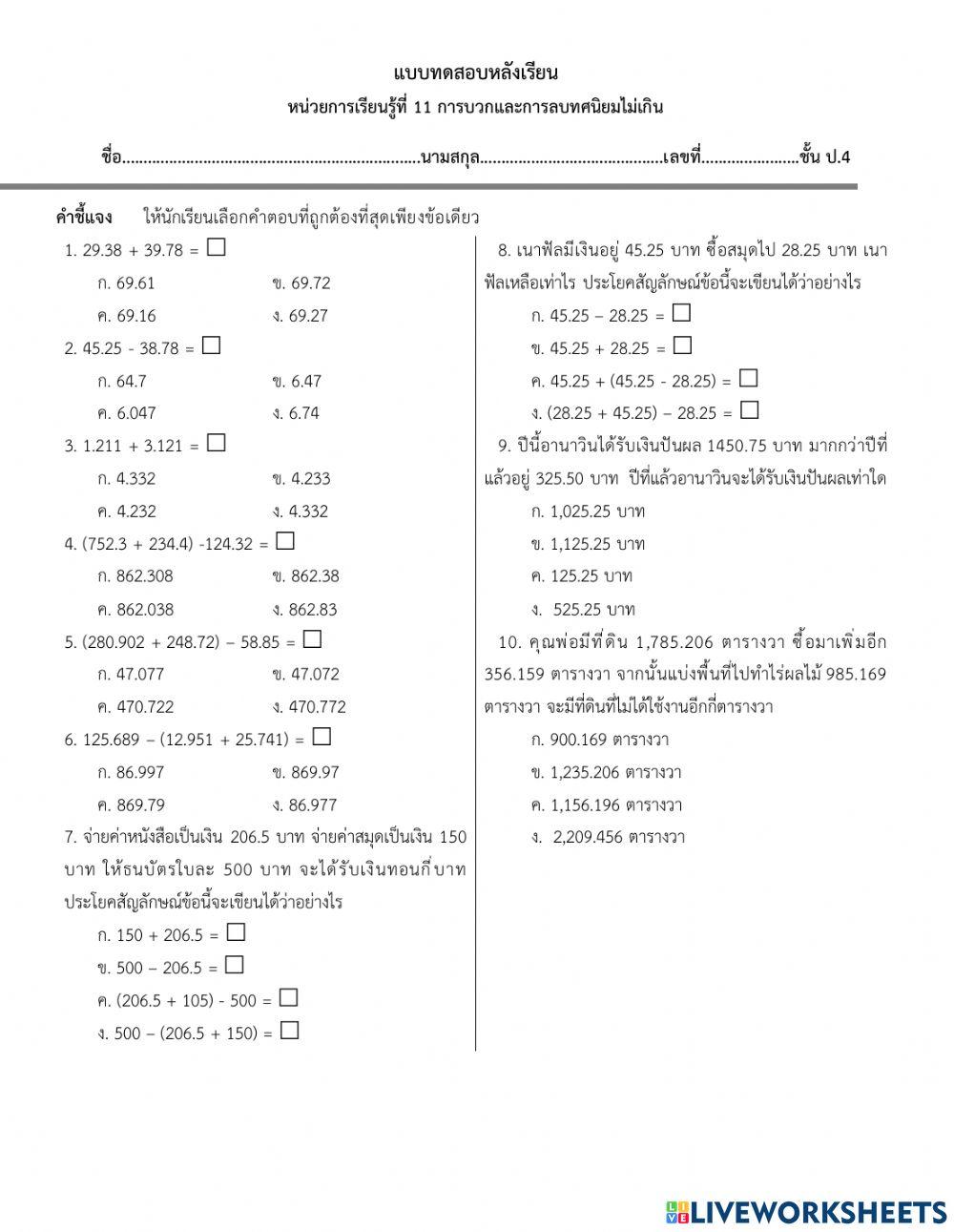 การบวก ลบทศนิยม