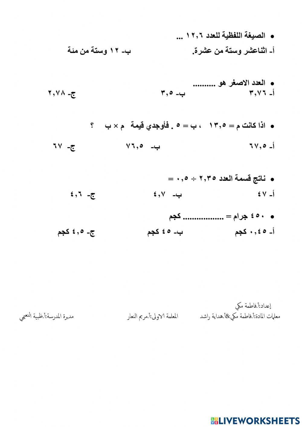 مراجعة للوحدة الاولى والثانية والثالثة