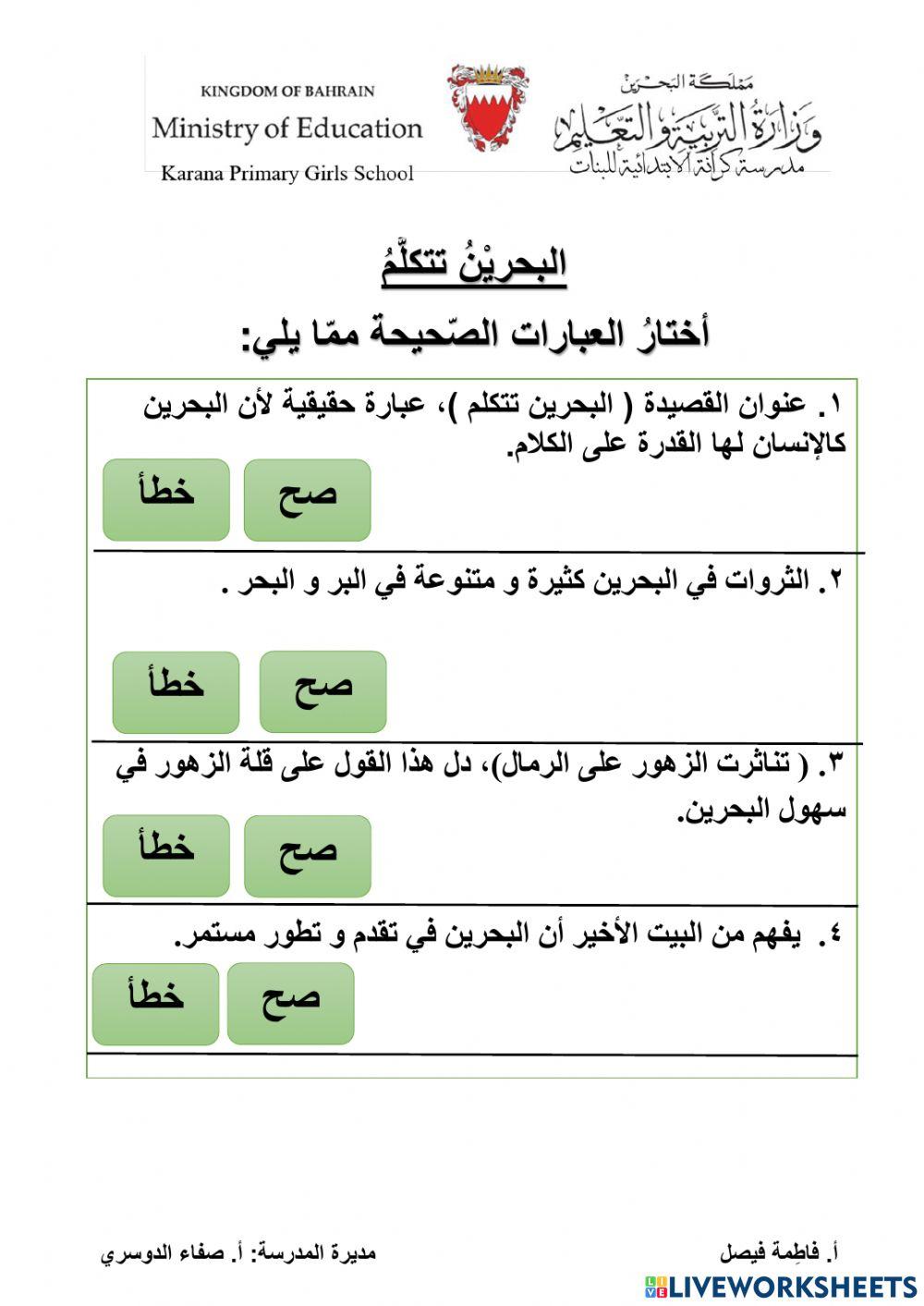 البحرين تتكلم