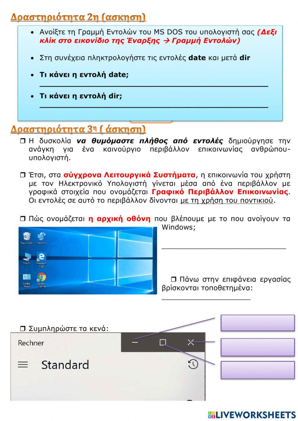Γραφικό Περιβάλλον Επικοινωνίας (Γ.Π.Ε.-GUI)