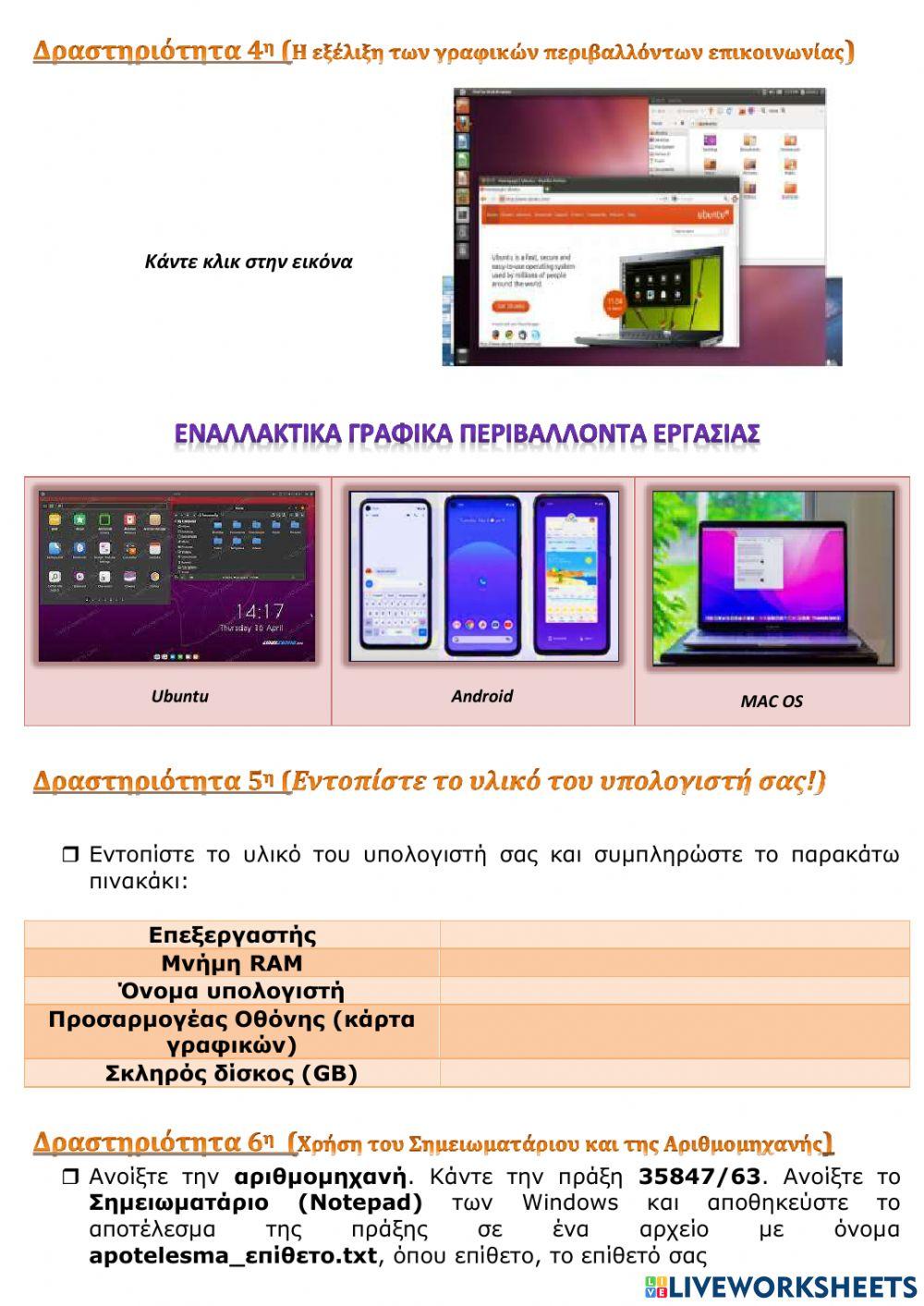 Γραφικό Περιβάλλον Επικοινωνίας (Γ.Π.Ε.-GUI)