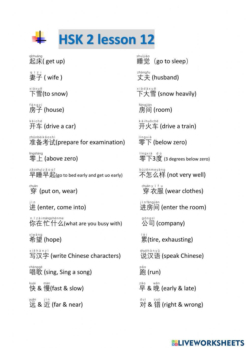Hsk2 les12 words