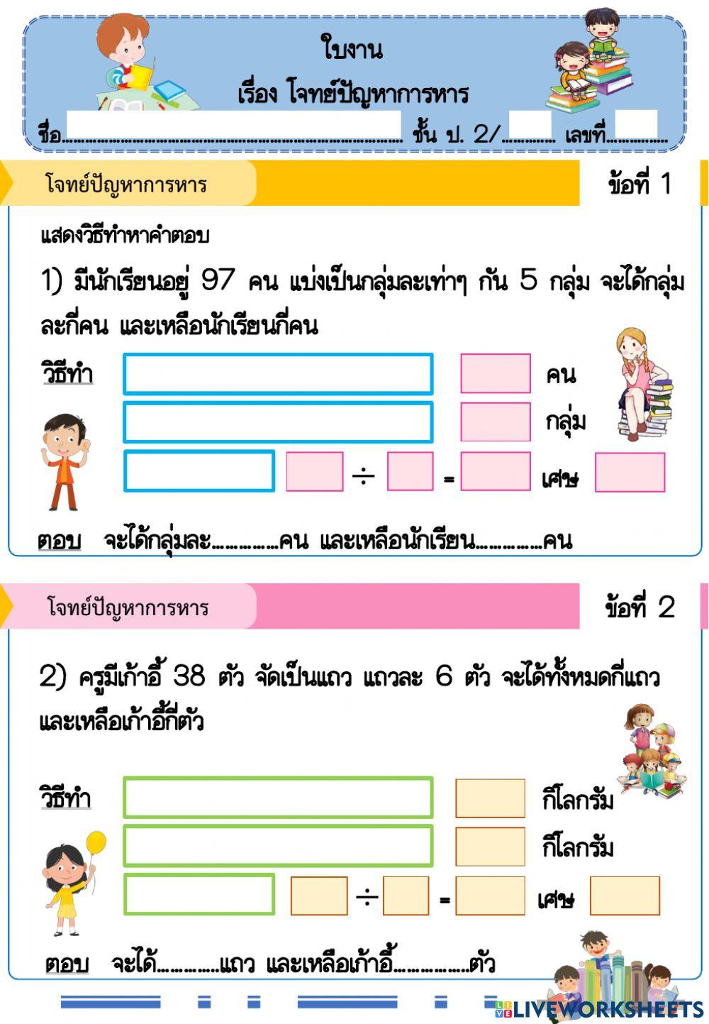 โจทย์ปัญหาการหาร