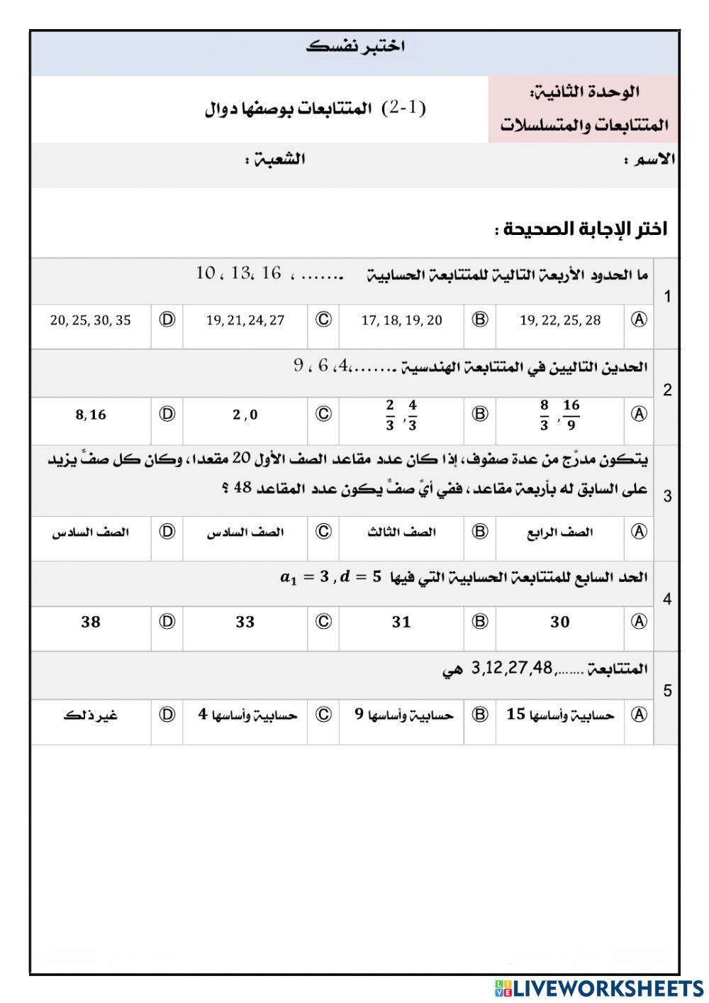 ورقة عمل درس 1-2 رياضيات 4
