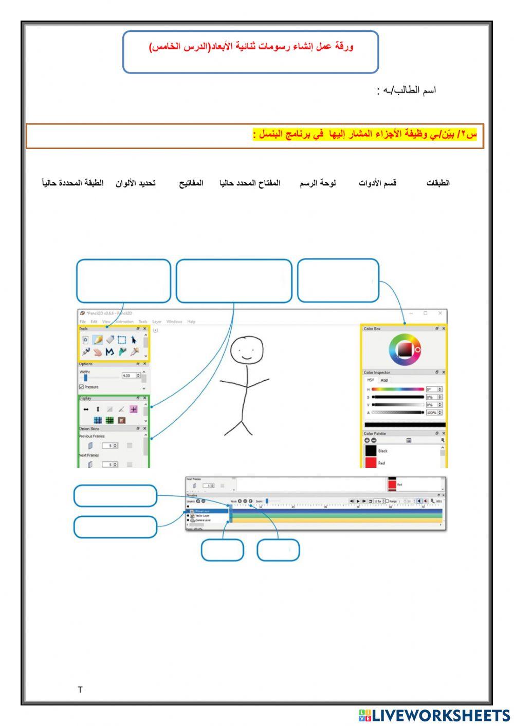 درس إنشاء رسومات ثنائية الأبعاد(الدرس الخامس)
