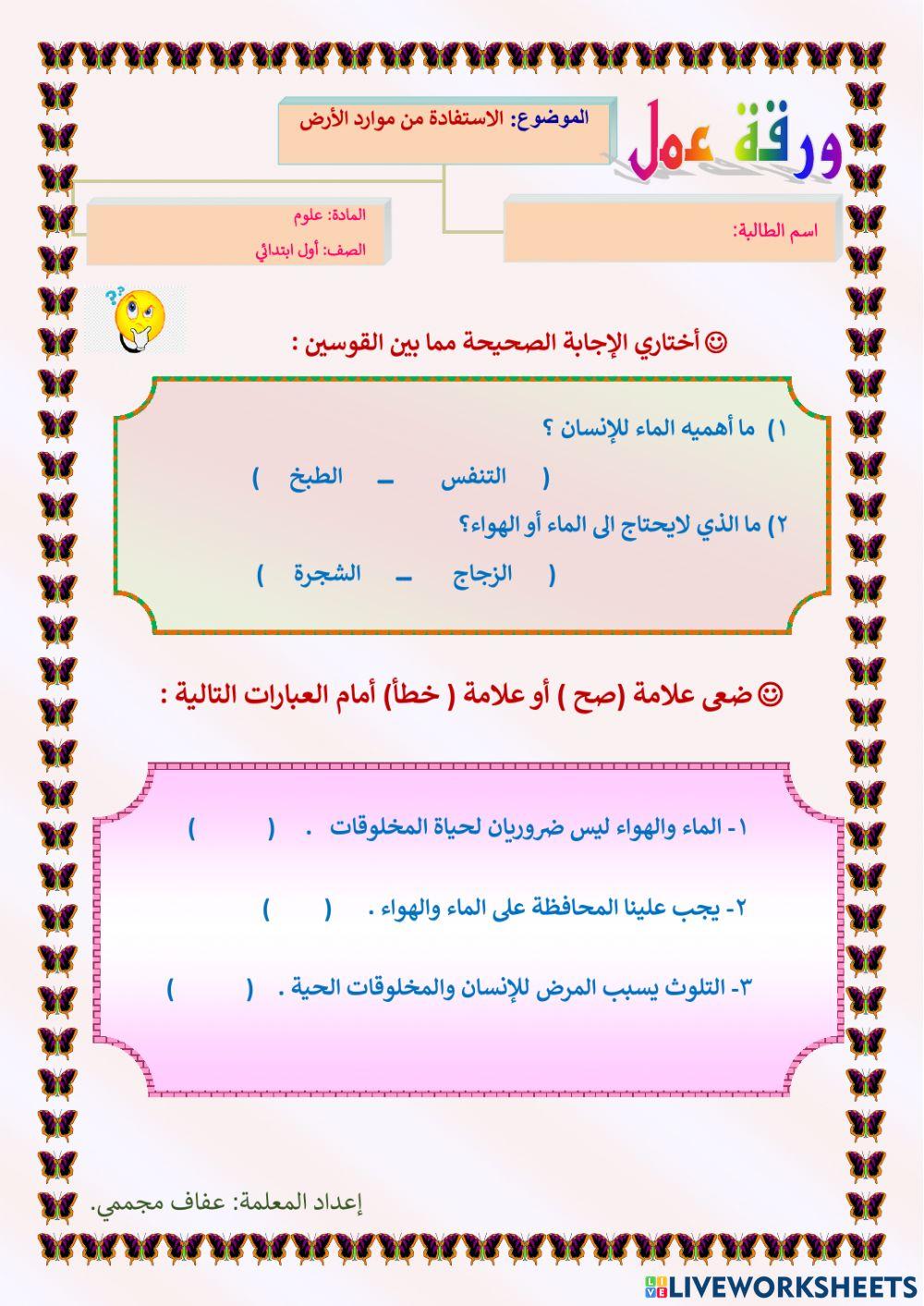 الاستفادة من موارد الأرض