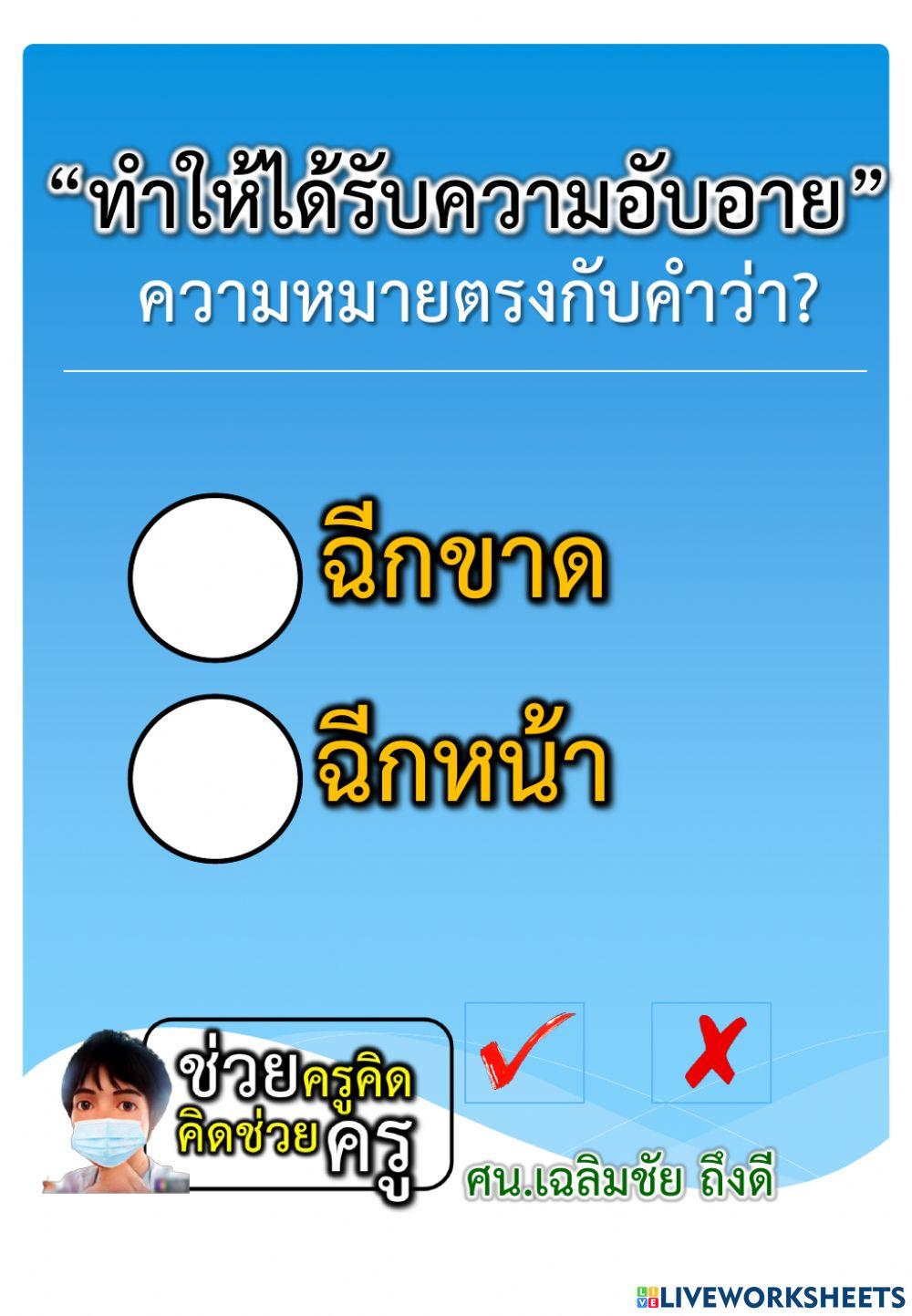 แบบทดสอบความเข้าใจการใช้ภาษาไทย 11-12-2564