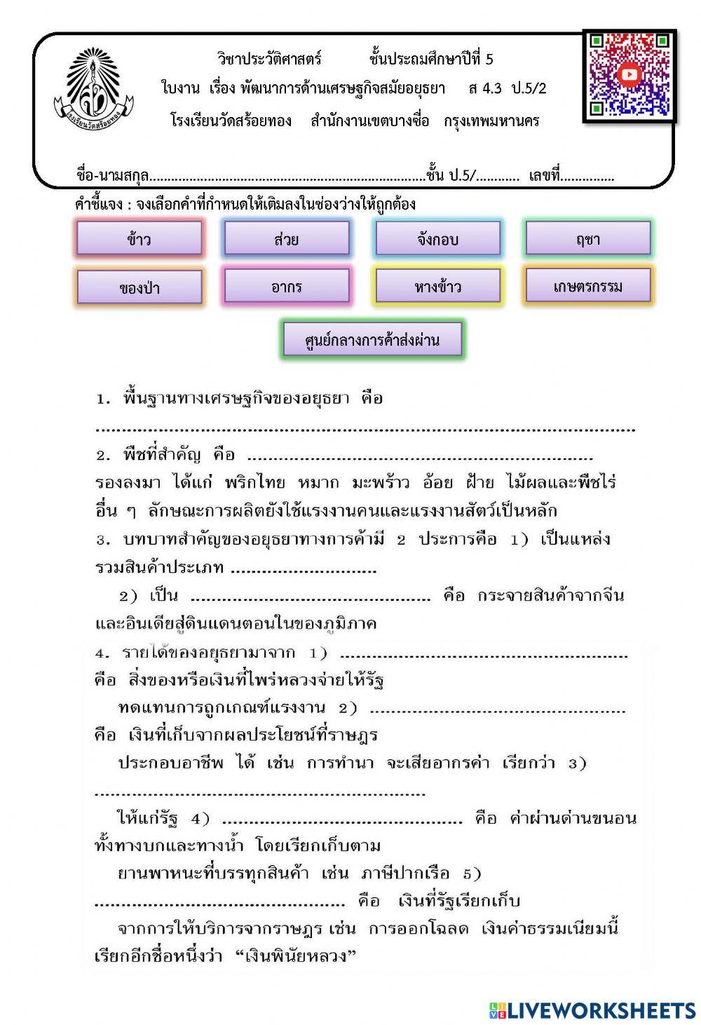 พัฒนาการด้านเศรษฐกิจสมัยอยุธยา