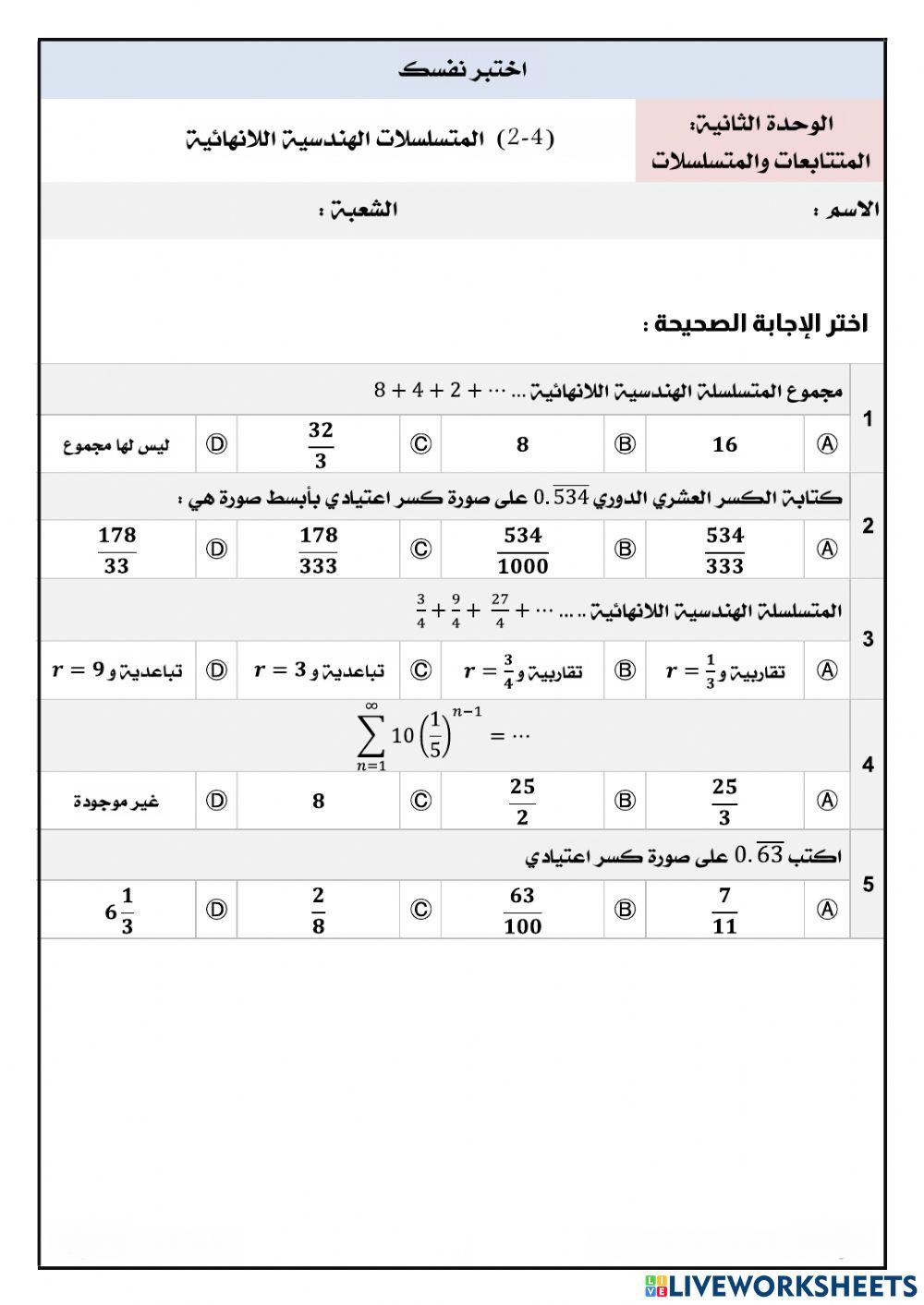 ورقة عمل درس 4-2 رياضيات 4