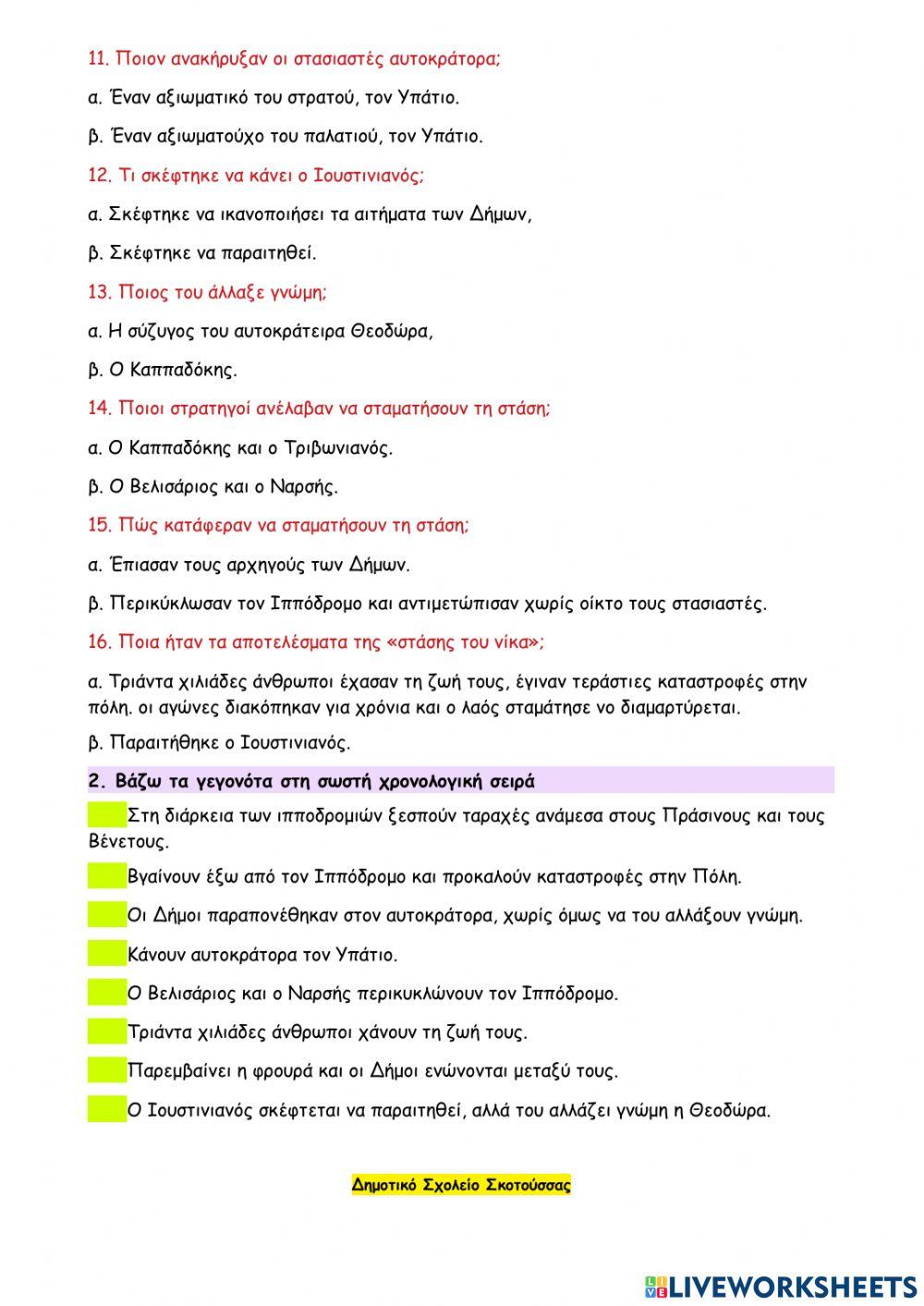 14 - Οι Δήμοι αναστατώνουν την πρωτεύσουσα με την Στάση του Νίκα