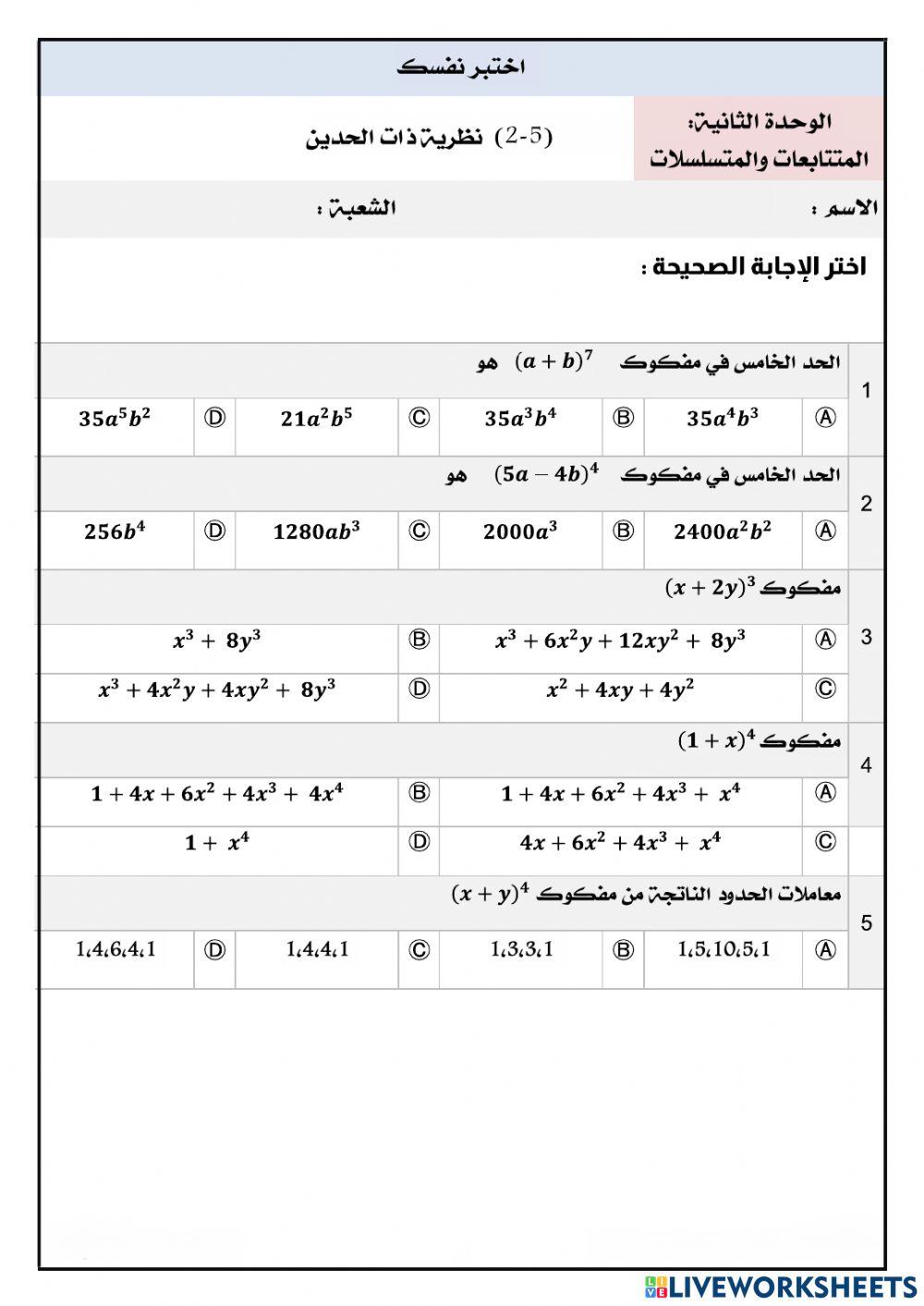 ورقة عمل درس 5-2 رياضيات 4