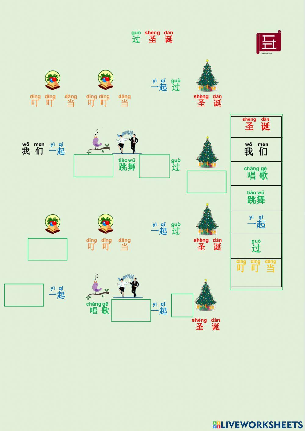 汉语 中文 过圣诞 Chinese song