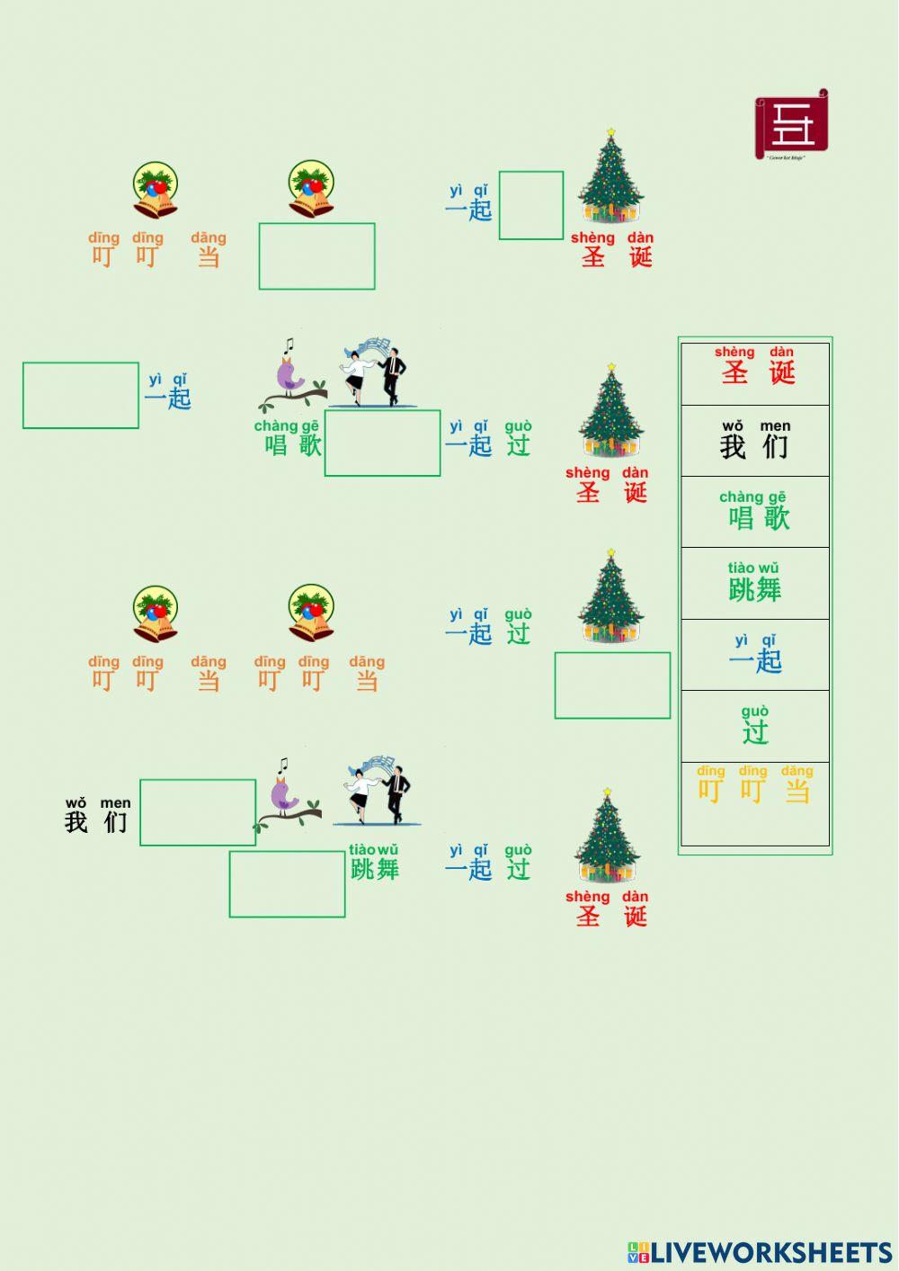 汉语 中文 过圣诞 Chinese song