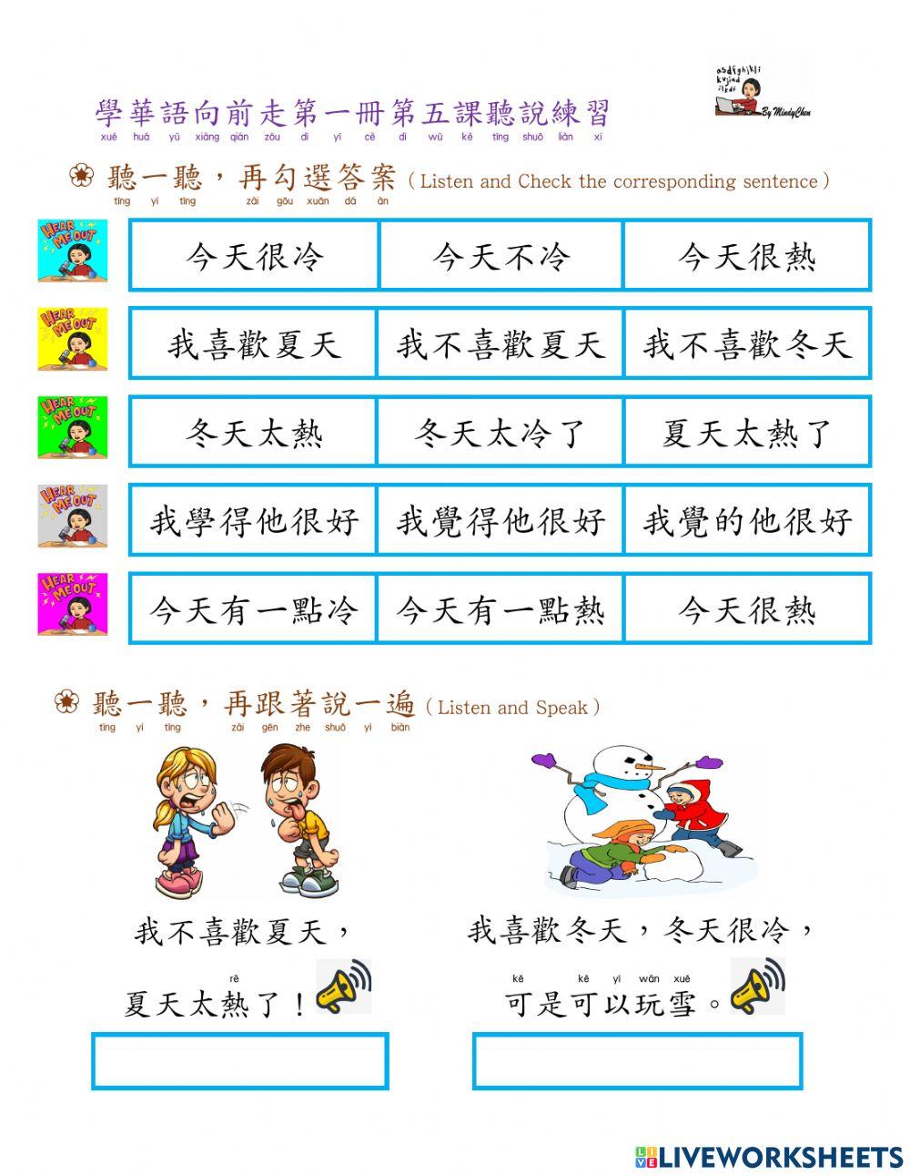學華語向前走第一冊第五課 聽說練習