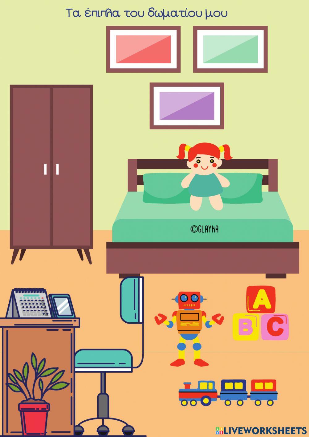 Τα έπιπλα του δωματίου μου