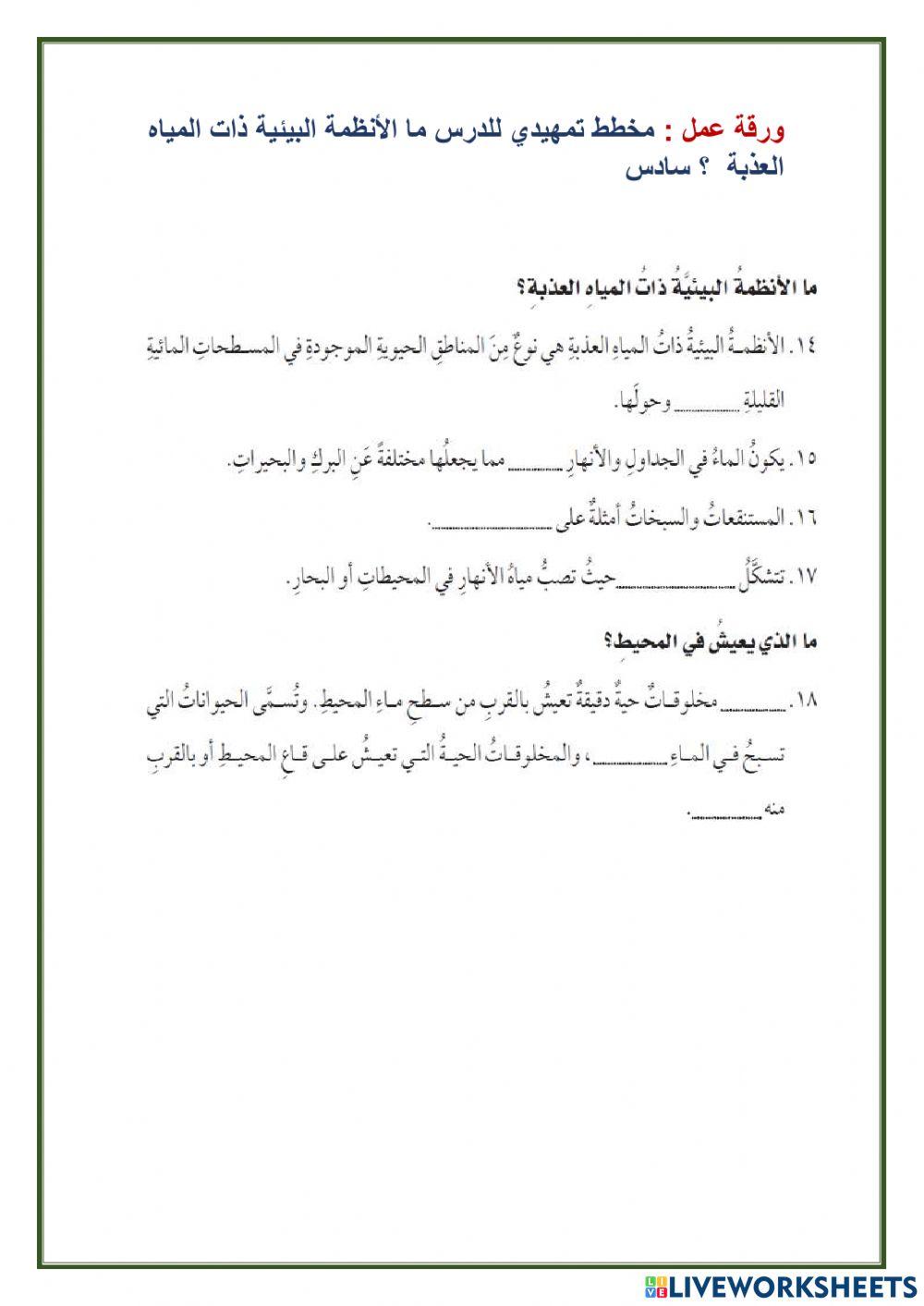 المياة العذبة