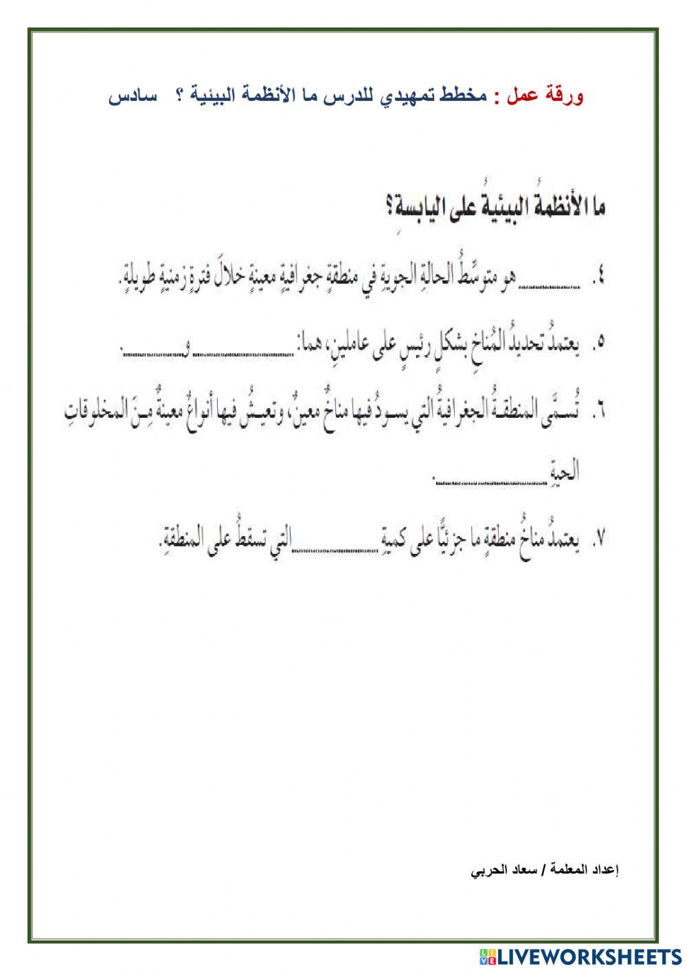 الأنظمة البيئية على اليابسة