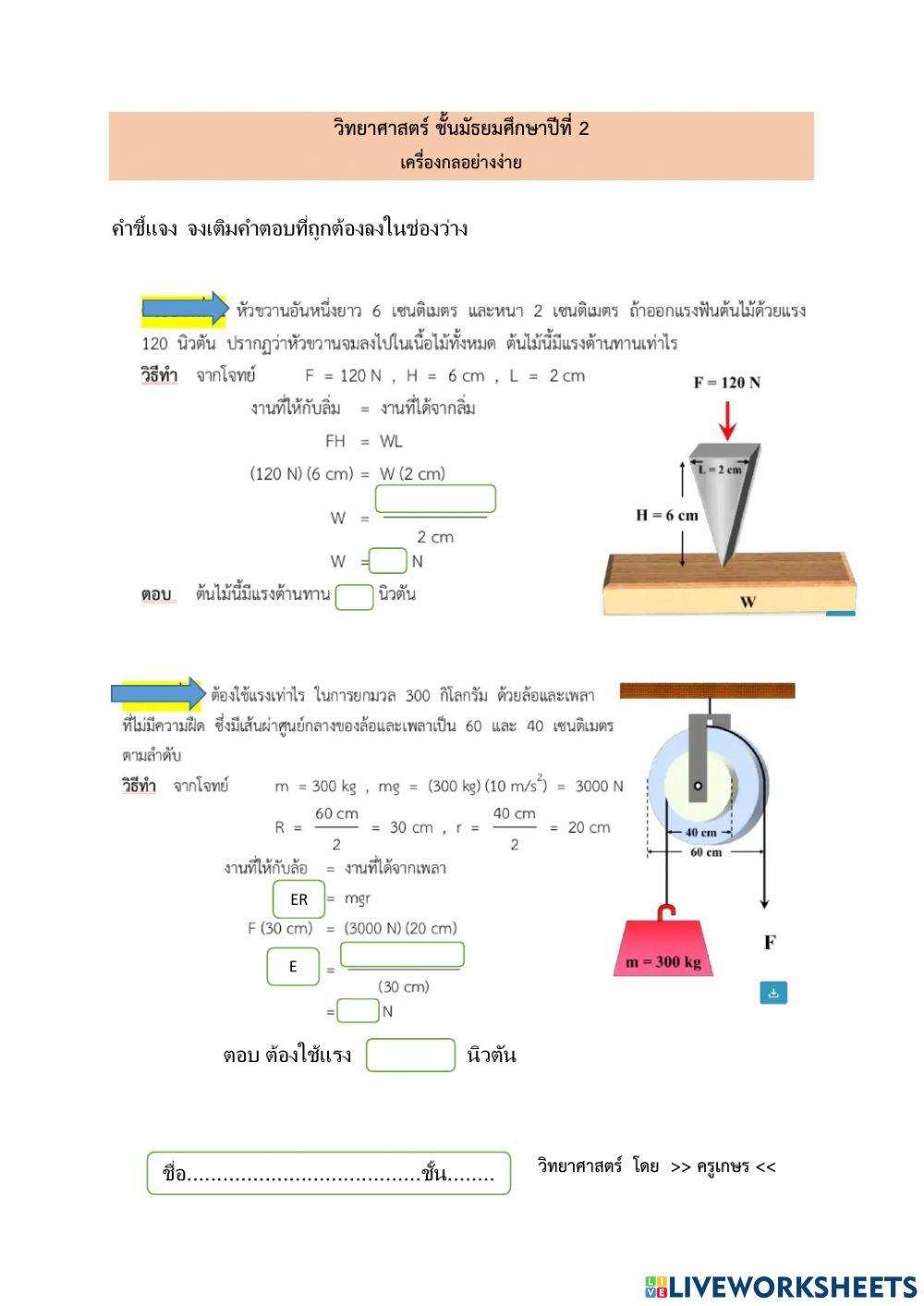 เครื่องกลอย่างง่าย