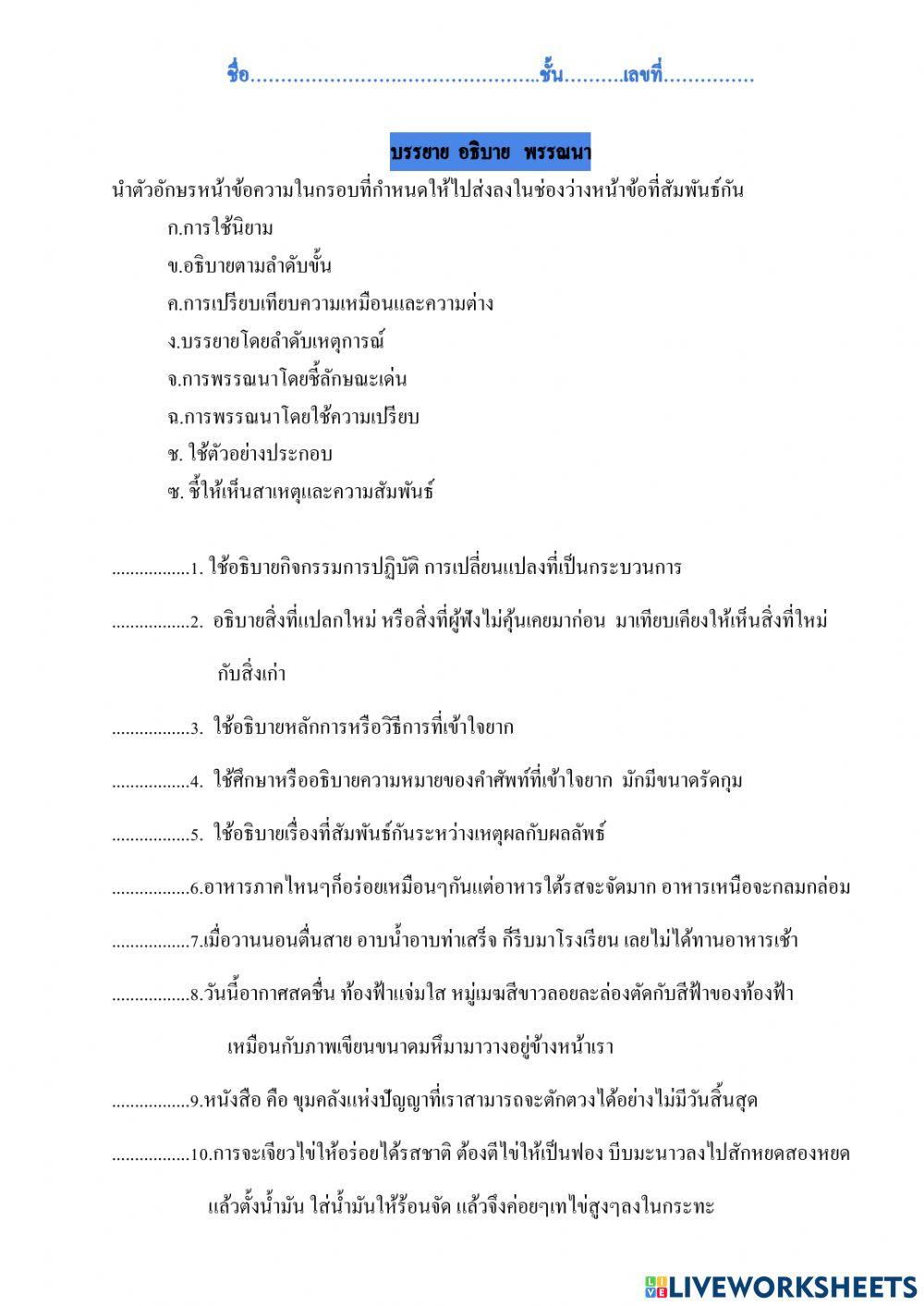 อธิบาย บรรยาย พรรณนา