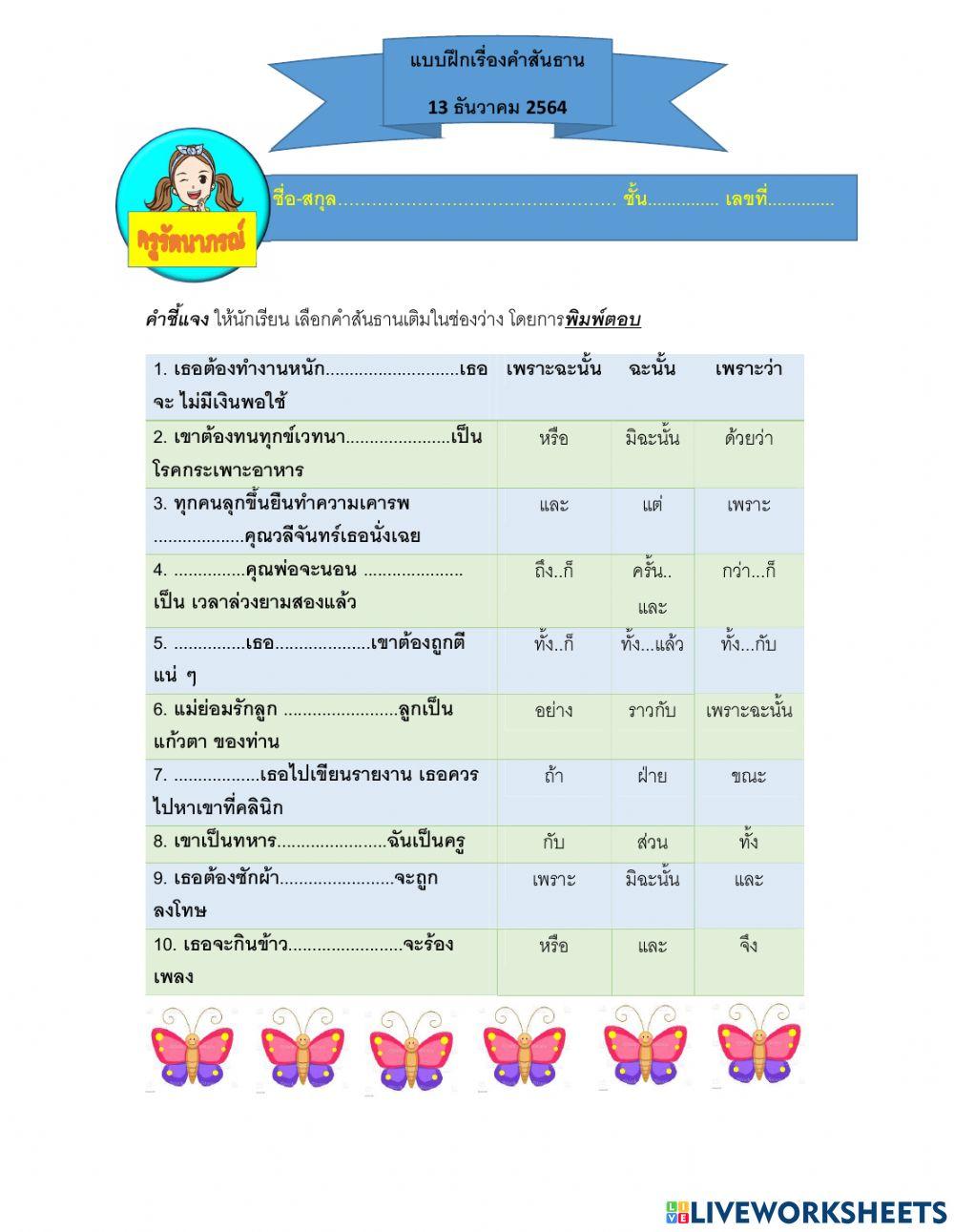 สันธาน