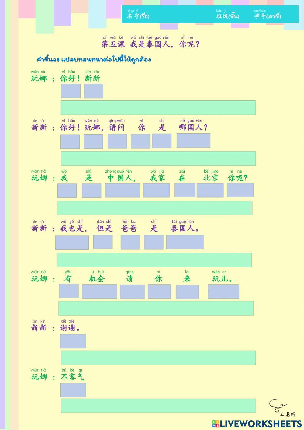 我是泰国人你呢
