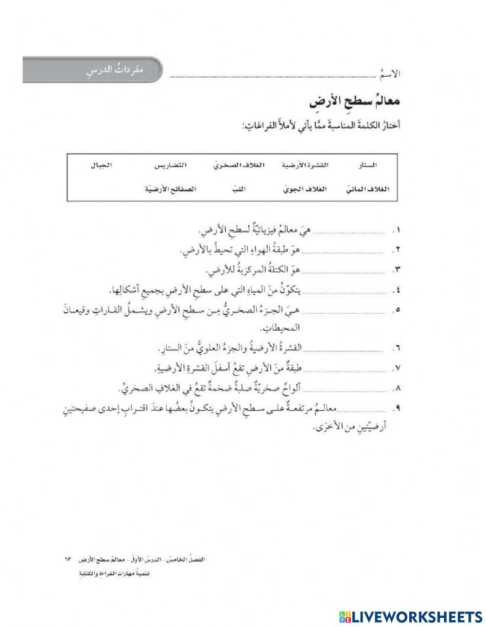 معالم سطح الأرض