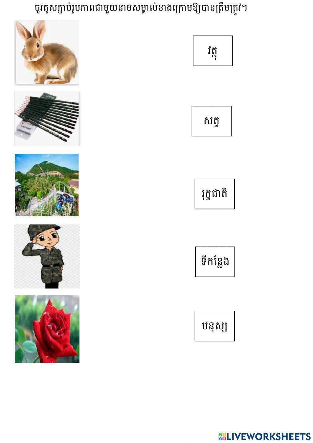 កិច្ចការបញ្ចប់មេរៀន