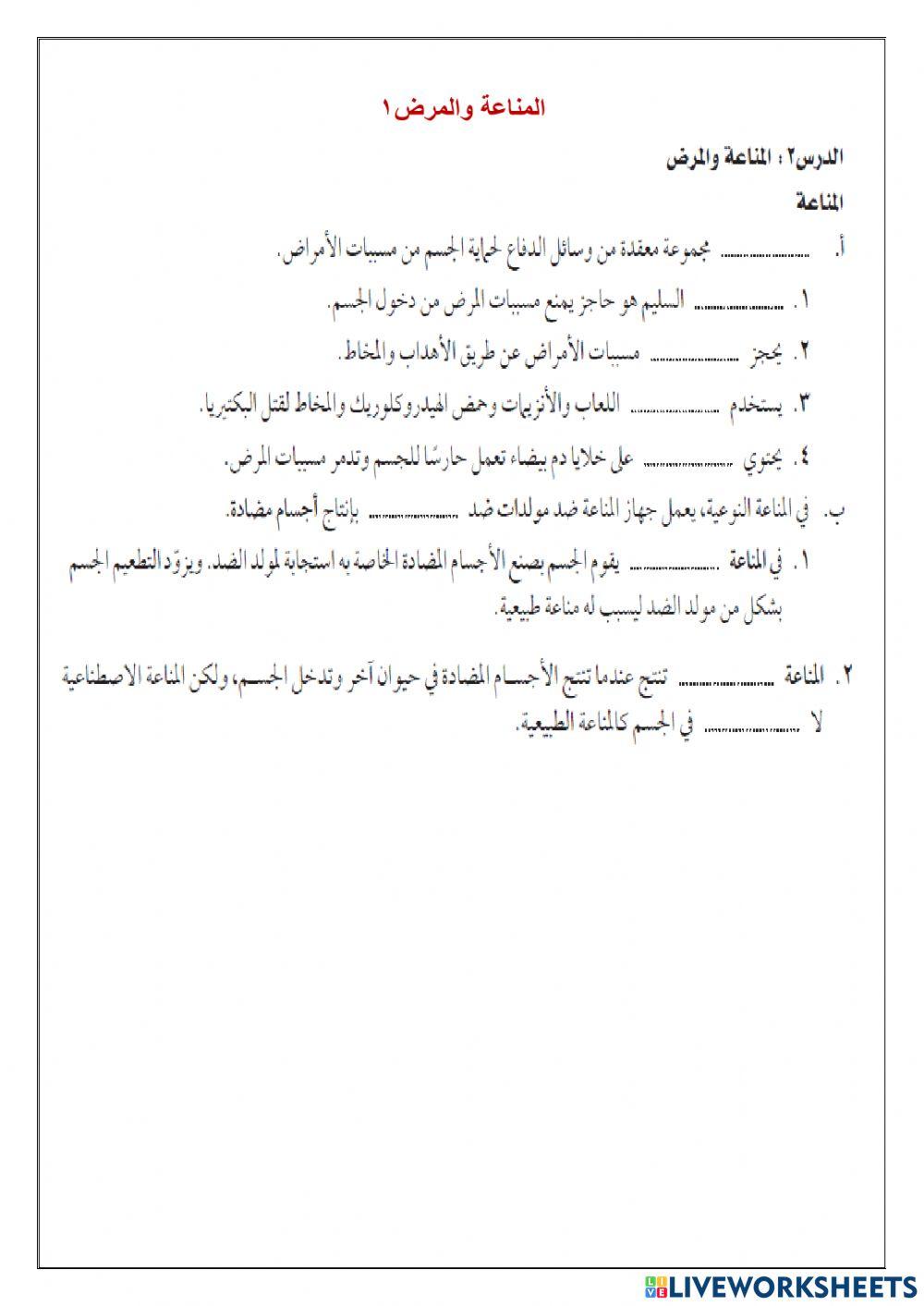 المناعة والمرض1