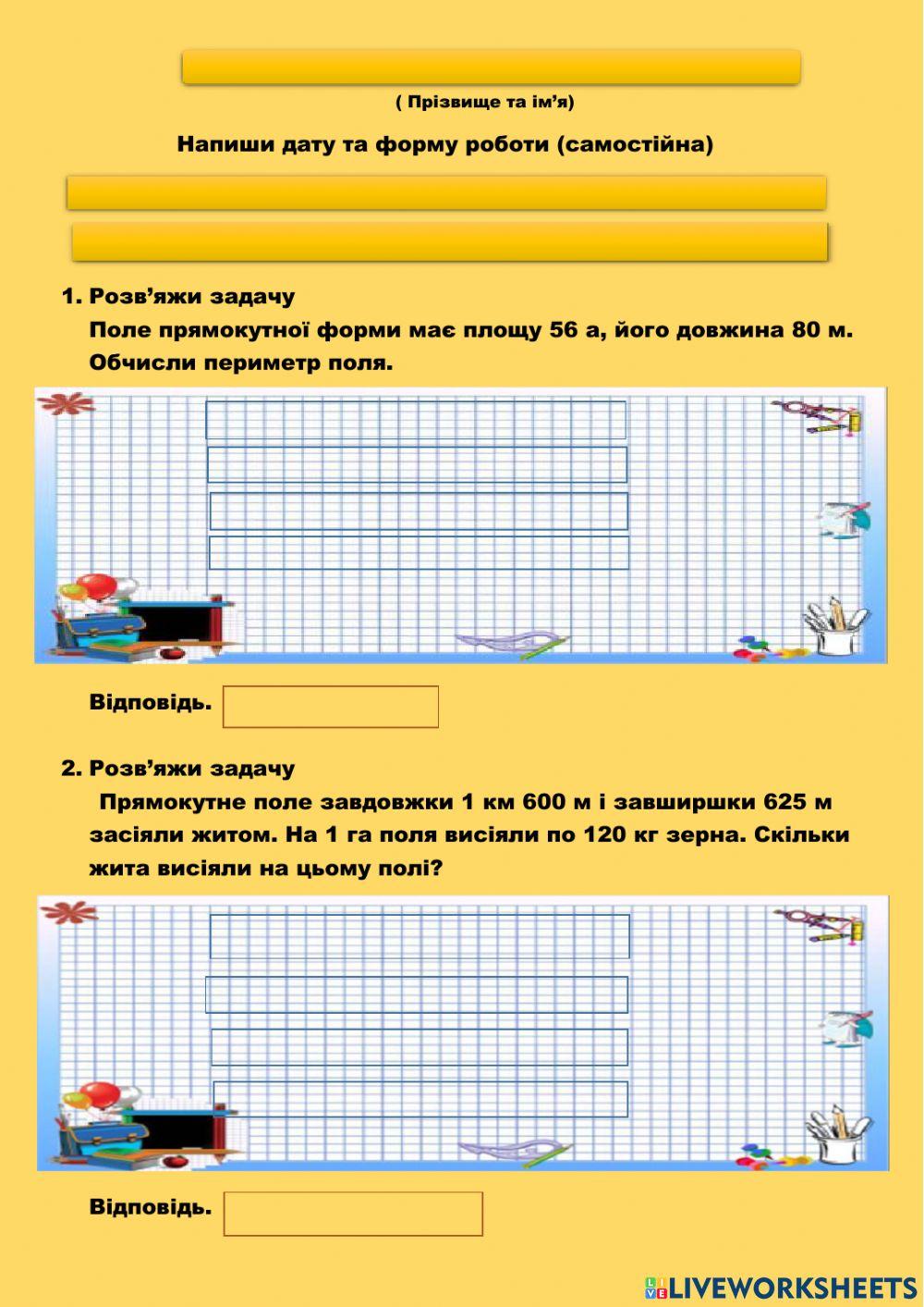 Периметр та площа прямокутника і квадрата