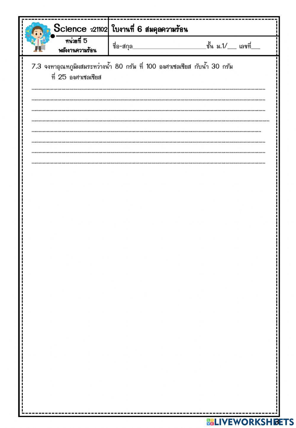 ใบงานการถ่ายโอนความร้อน