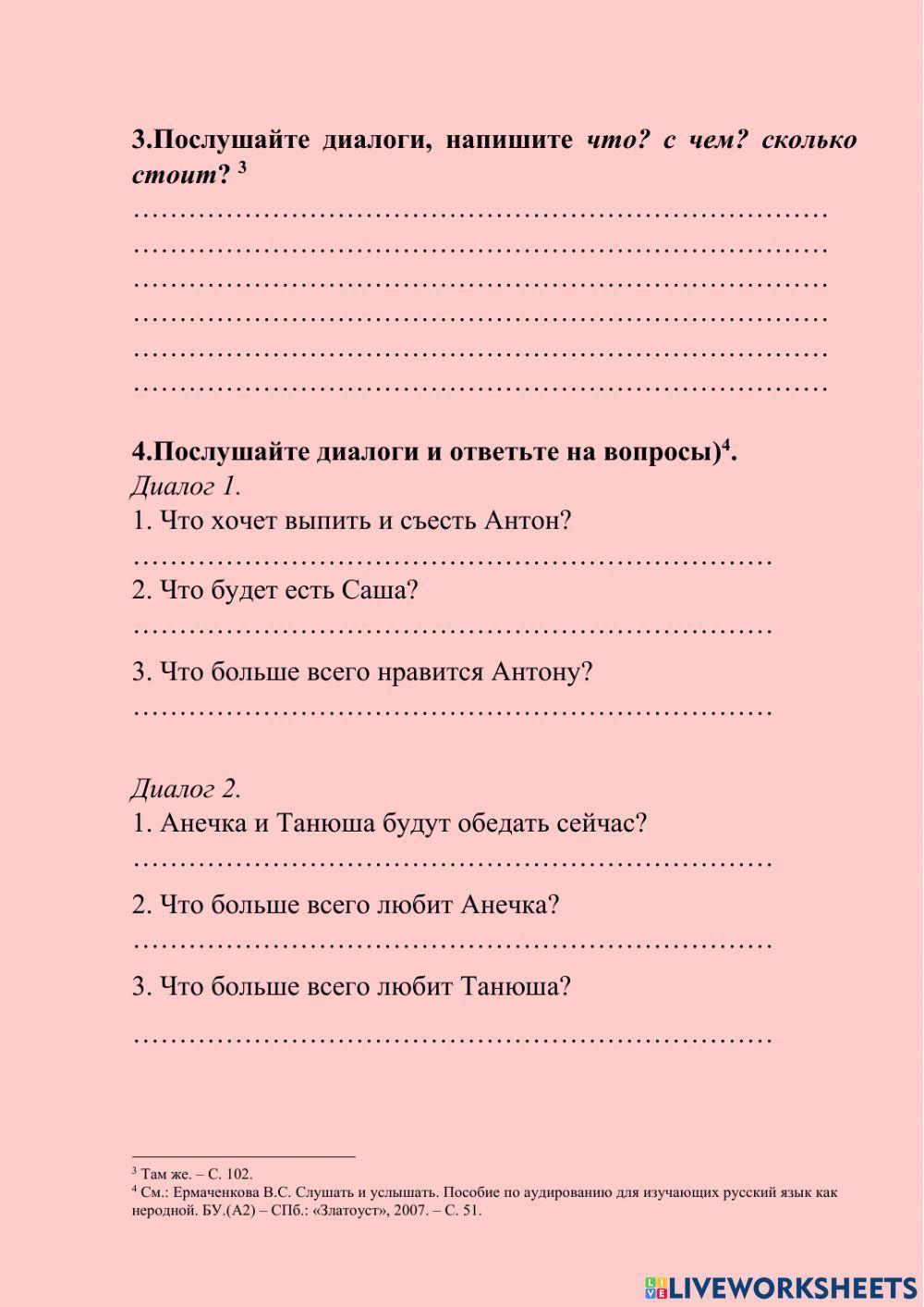 Творительный падеж. Аудирование.