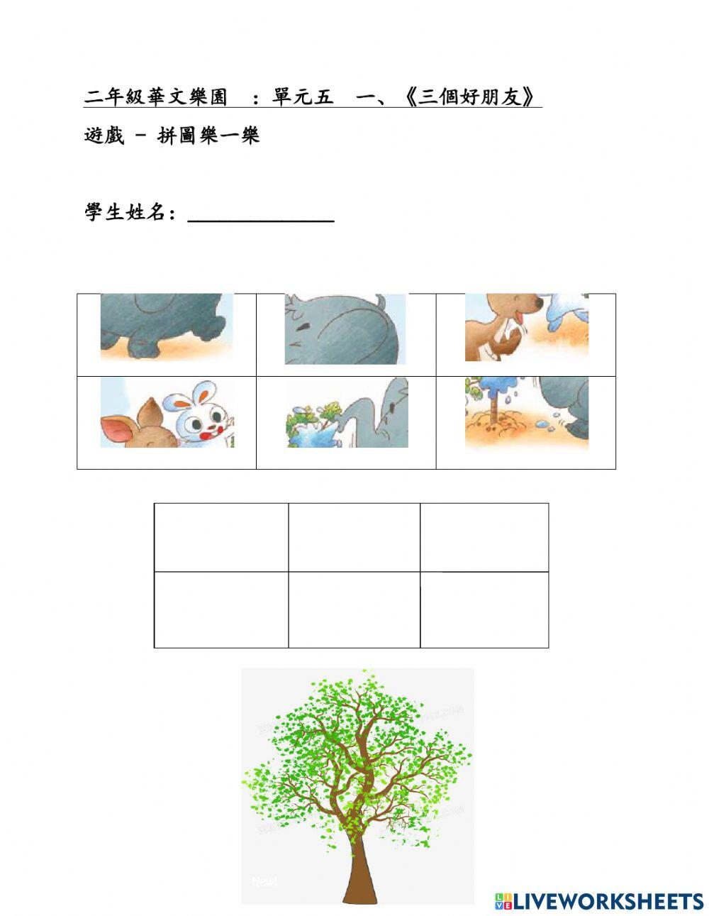 二年级华文 二年级华文