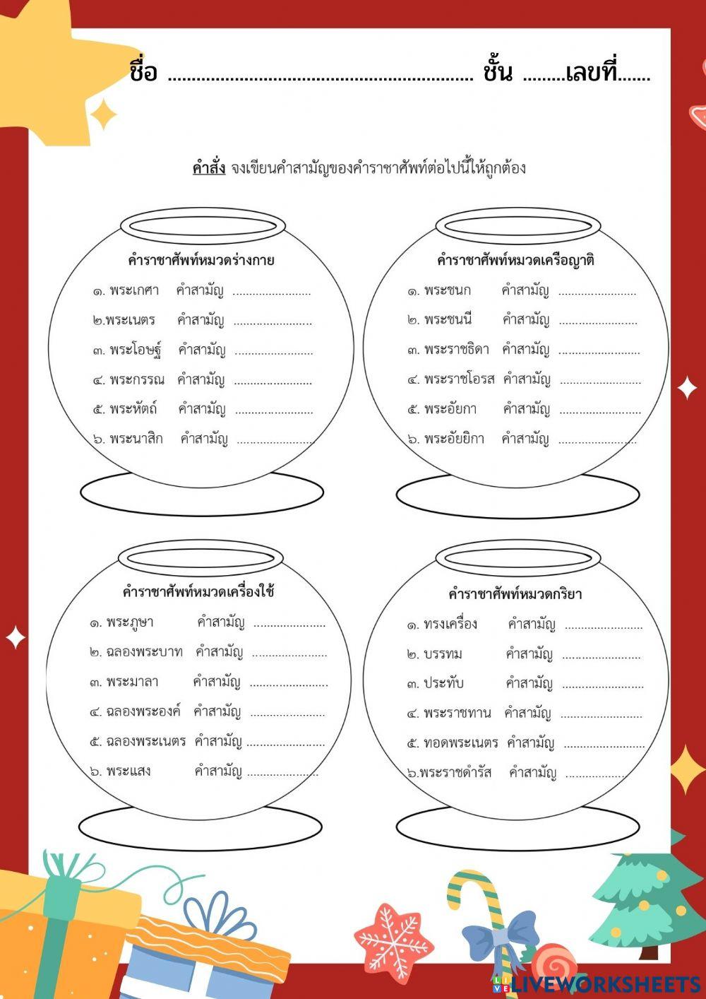 คำราชาศัพท์1