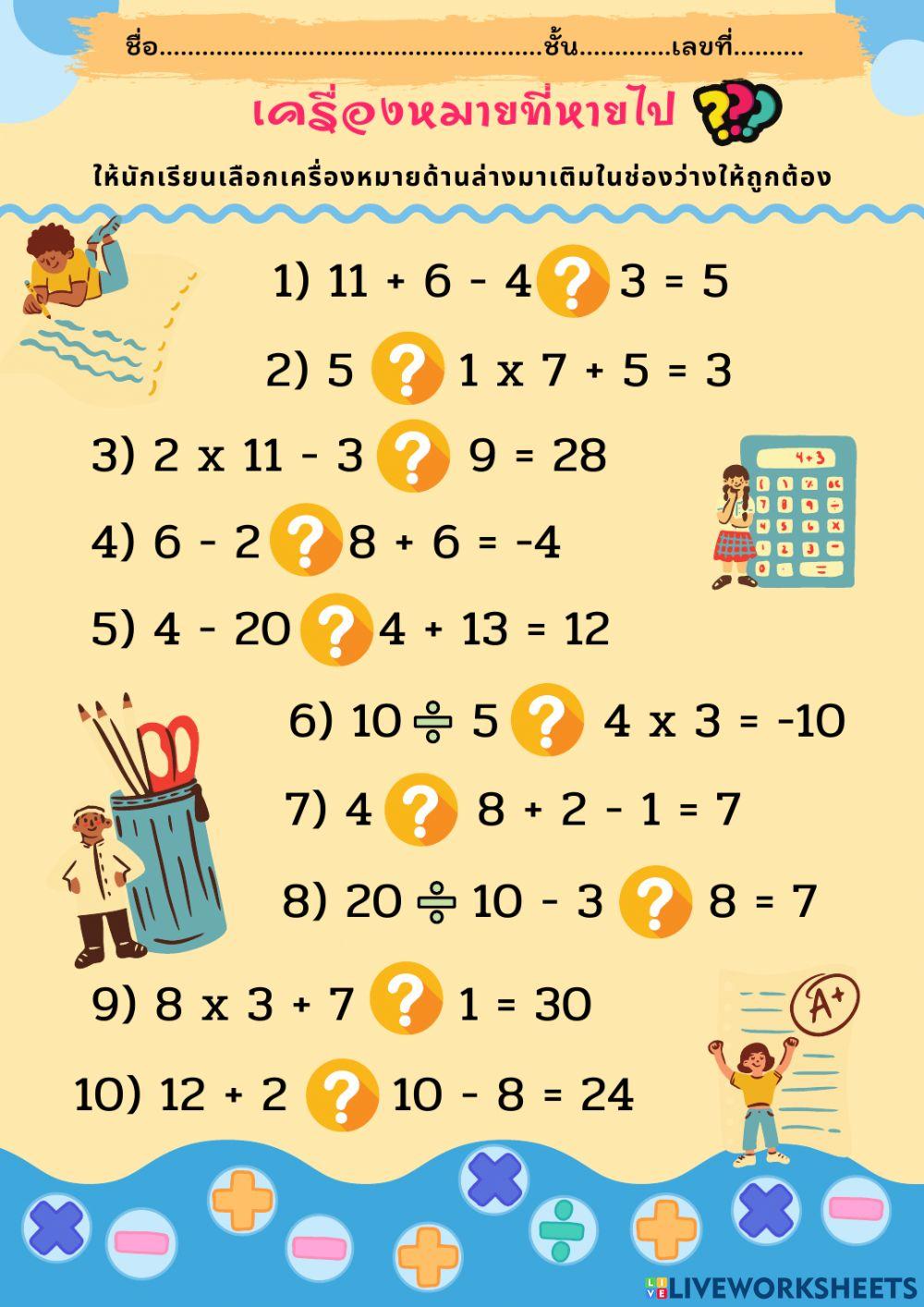 เครื่องหมายที่หายไป