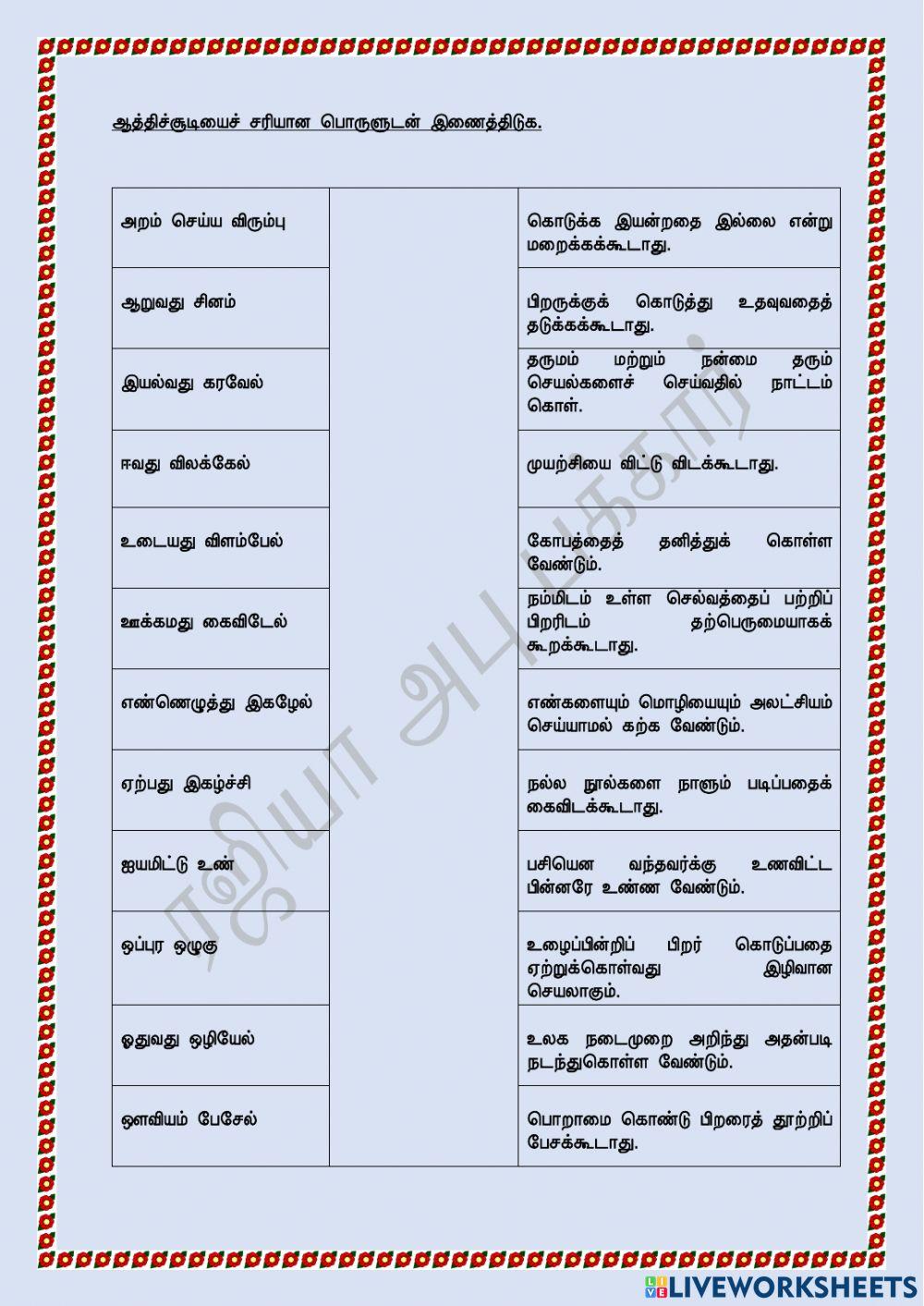 ஆத்திச்சூடி