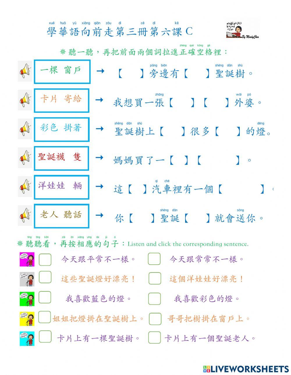 學華語向前走第三冊第六課c