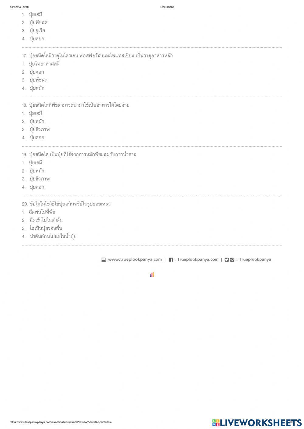 เครื่องมือเกษตร