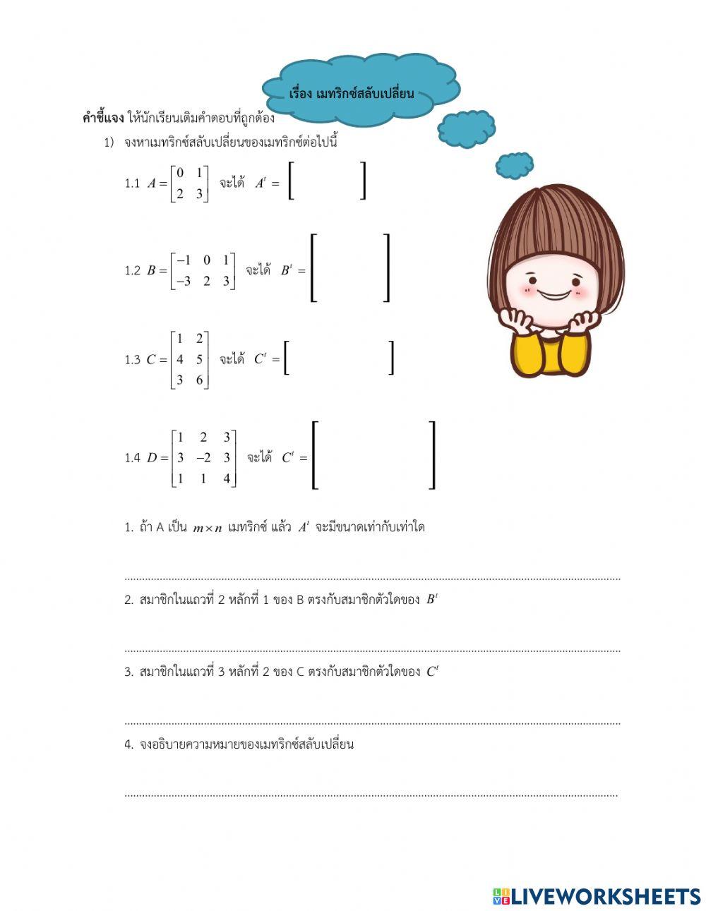 เมทริกซ์