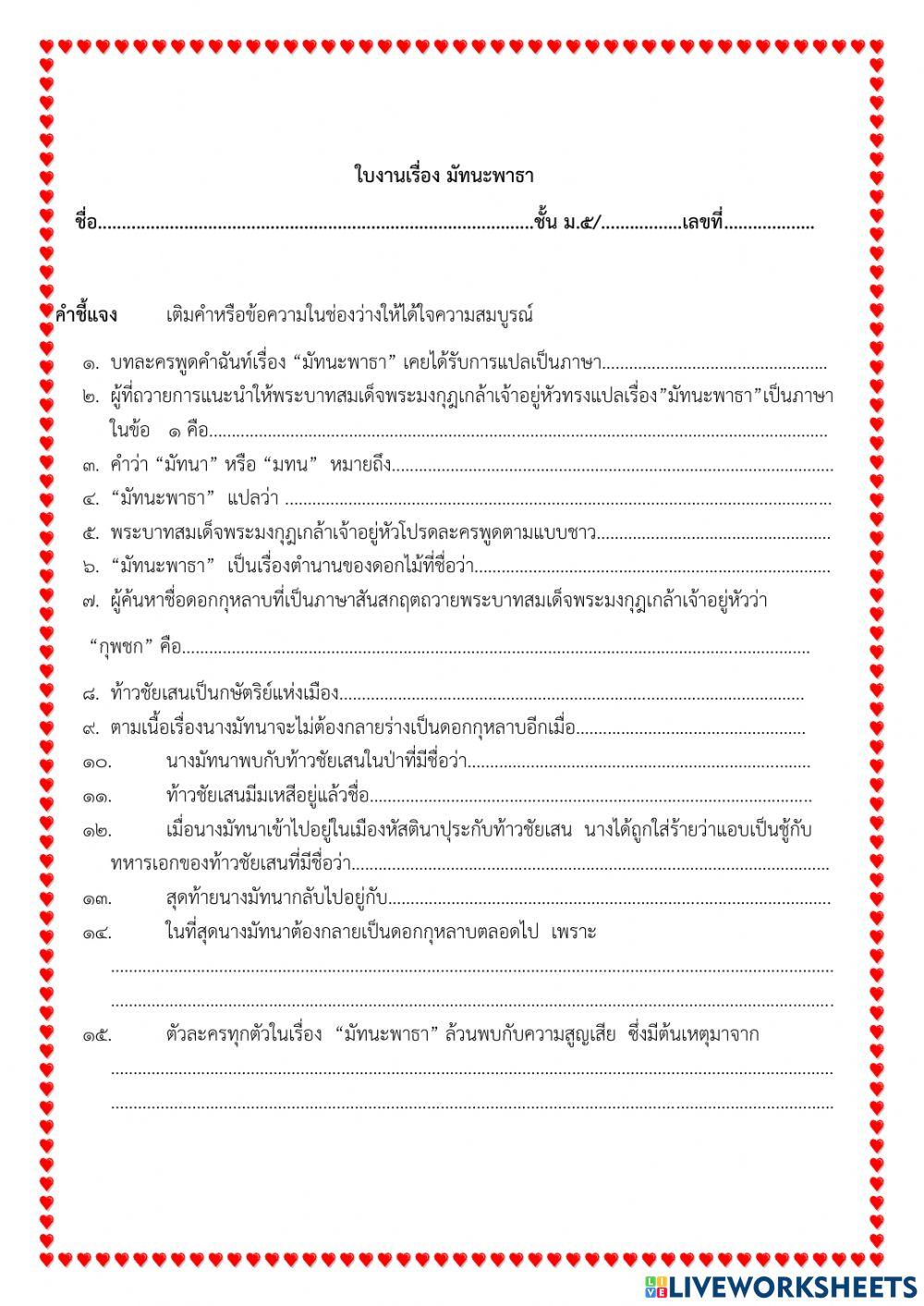 ใบงานมัทนะพาธา