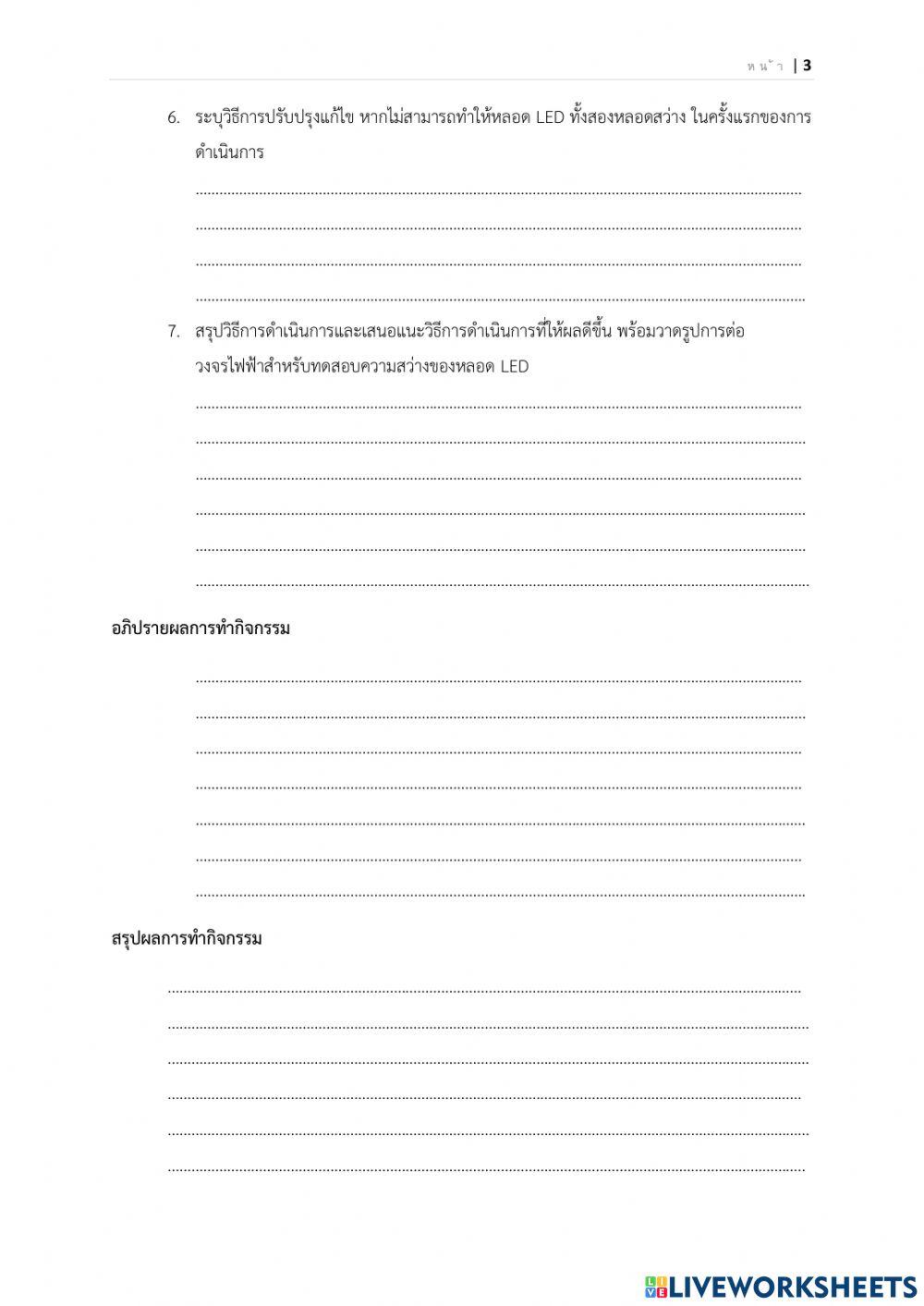 กิจกรรม 14.2 สายไฟแป้งโดว์