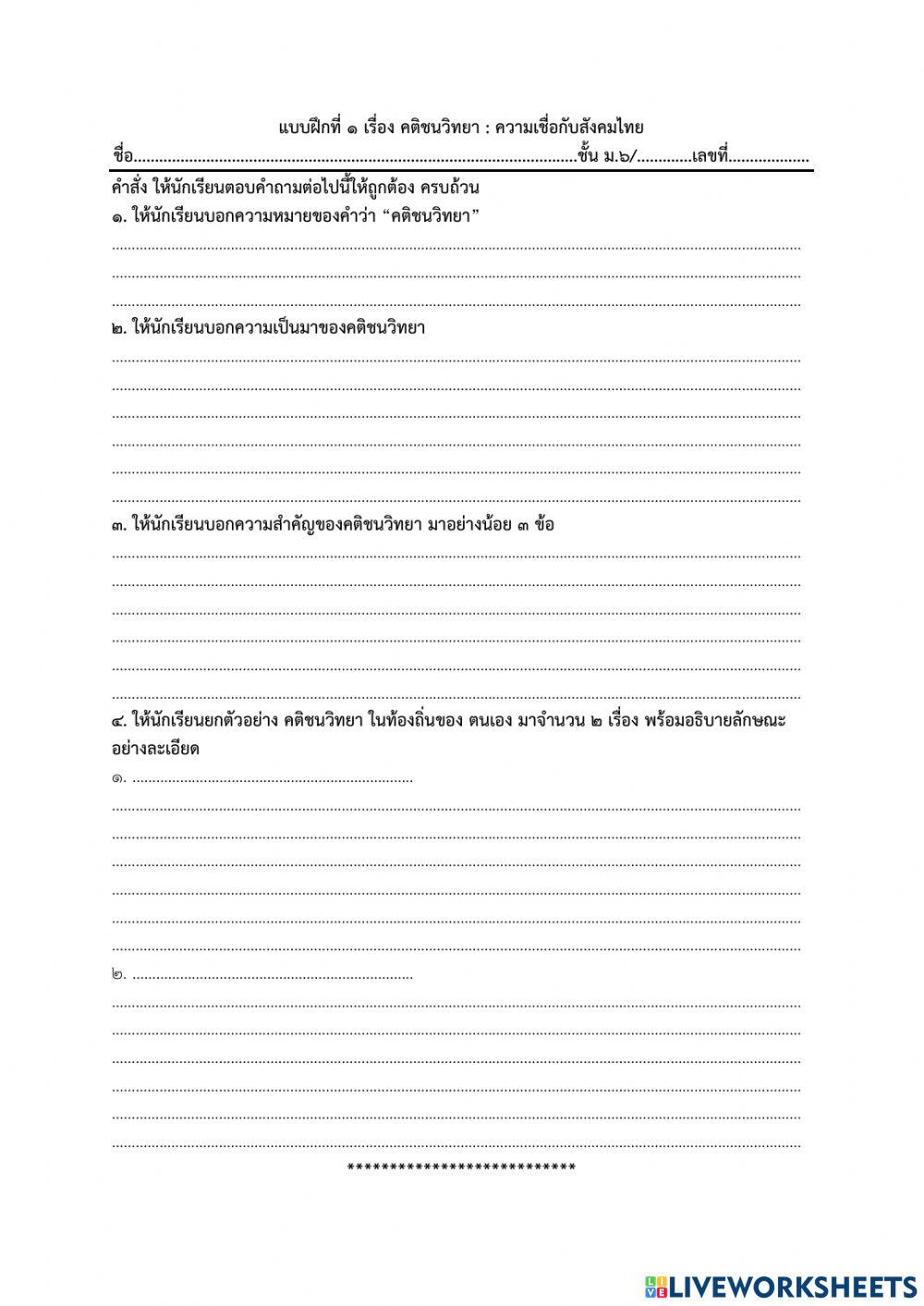 คติชนวิทยา