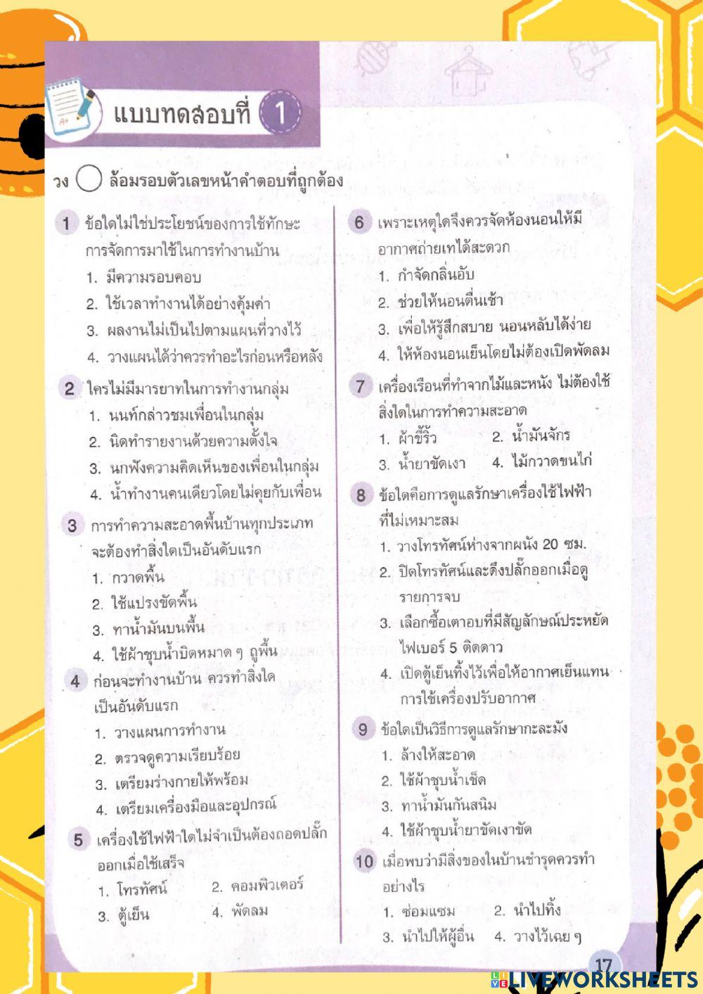 การดูแลของใช้ในบ้าน