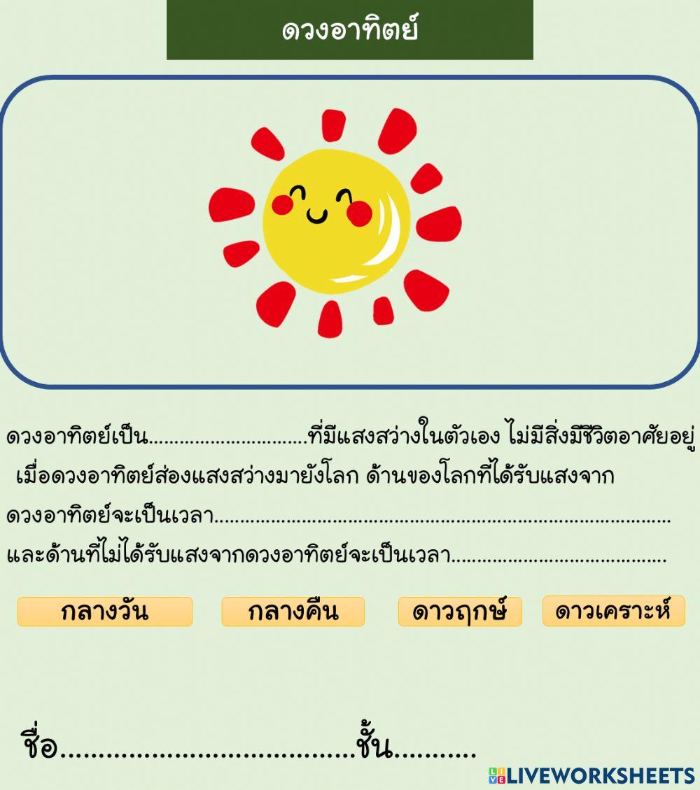 ดวงอาทิตย์