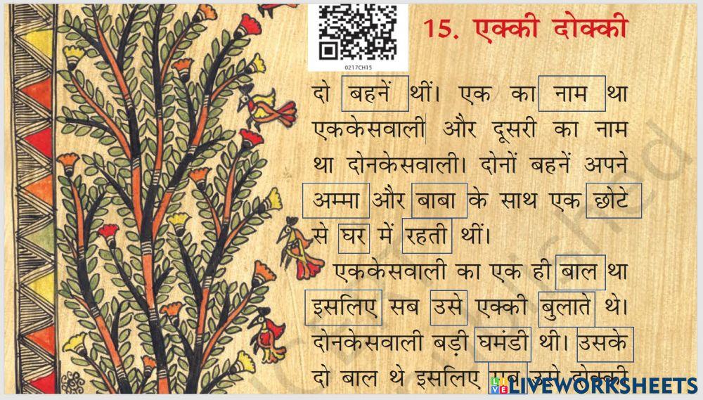 एक्की दोंक्की कार्यपत्रक