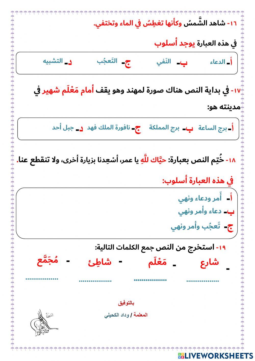‏‏‏‏‏‏‏‏‏‏‏‏‏‏الفهم القرائي لنص مدينتي لغتي صف رابع وحدة مناسبات ورحلات  القصل الدراسي الثاني