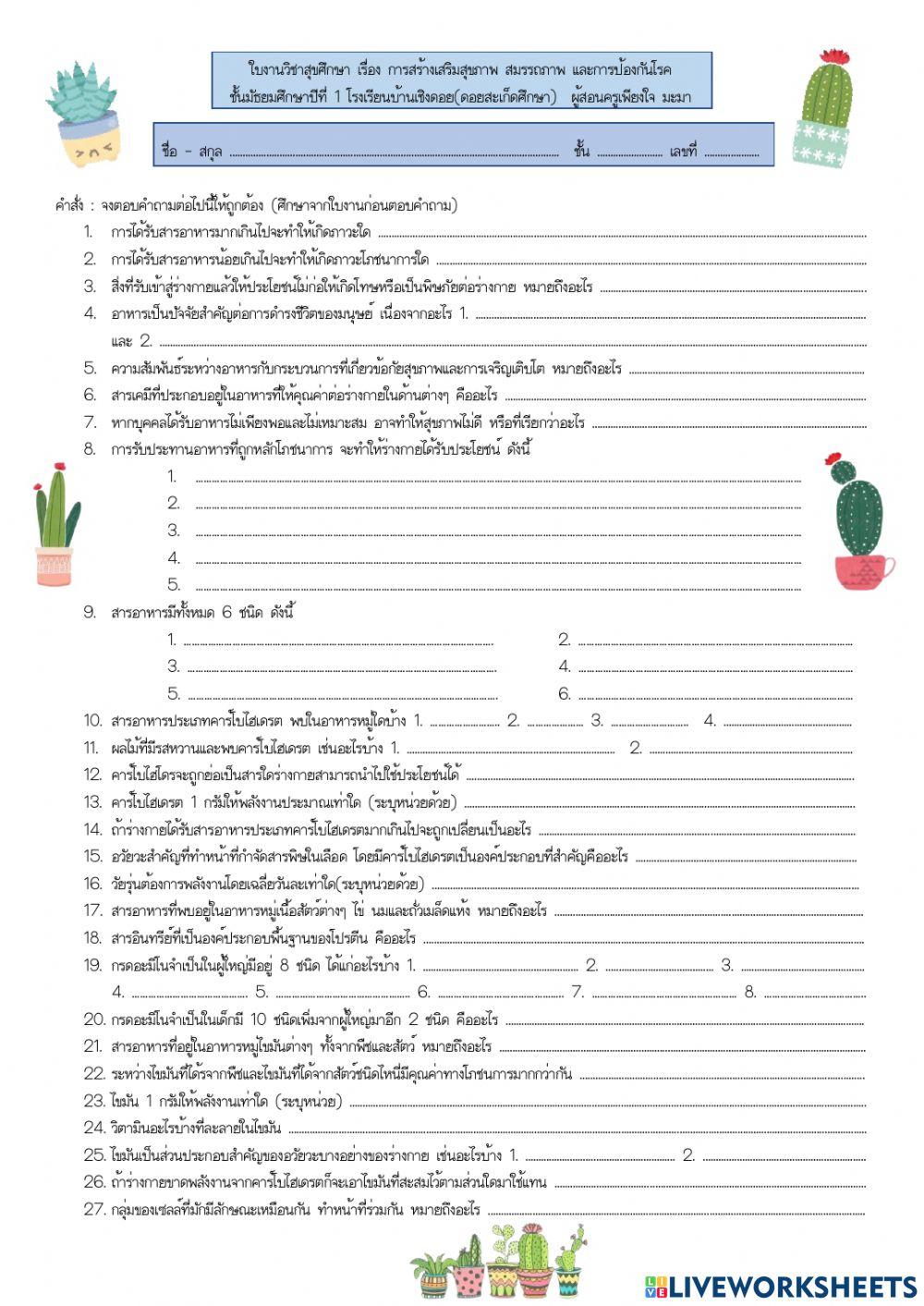 ใบงานสุขศึกษา