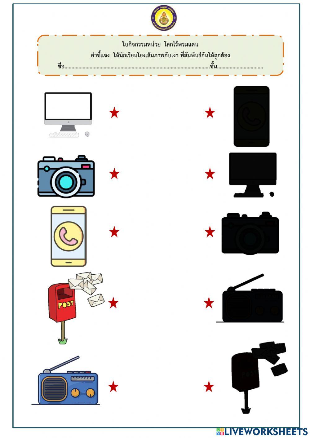 ใบกิจกรรมหน่วย โลกไร้พรมแดน