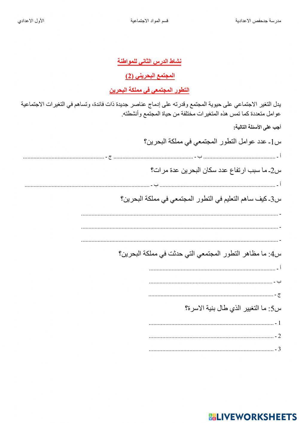 التطور المجتمعي في مملكة البحرين