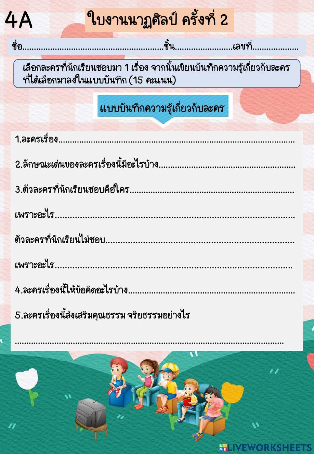 วิชานาฏศิลป์