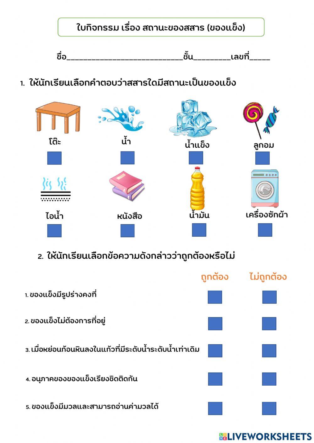 สถานะของสสาร ของแข็ง